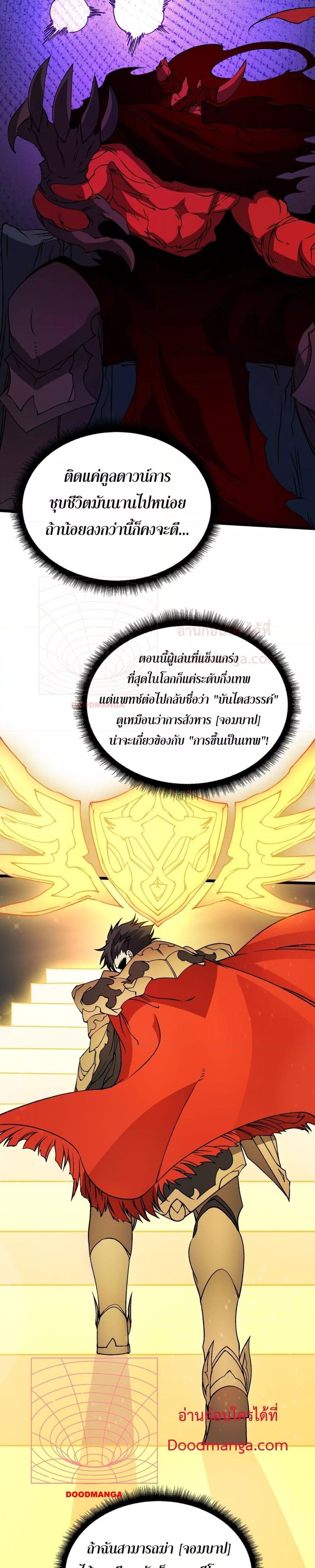 Starting as the Black Dragon BOSS เริ่มต้นในฐานะ บอสมังกรดำเวลตัน ตอนที่ 38 page 1