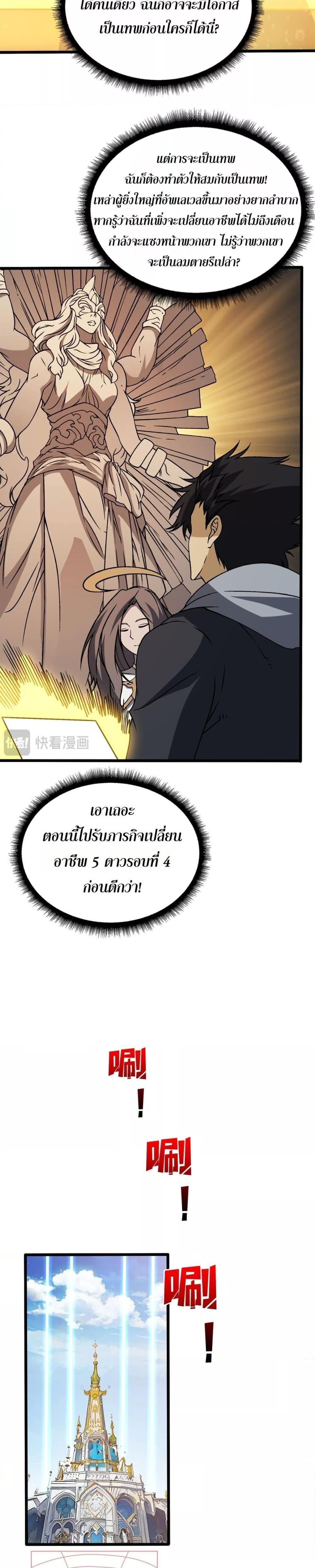 Starting as the Black Dragon BOSS เริ่มต้นในฐานะ บอสมังกรดำเวลตัน ตอนที่ 38 page 2