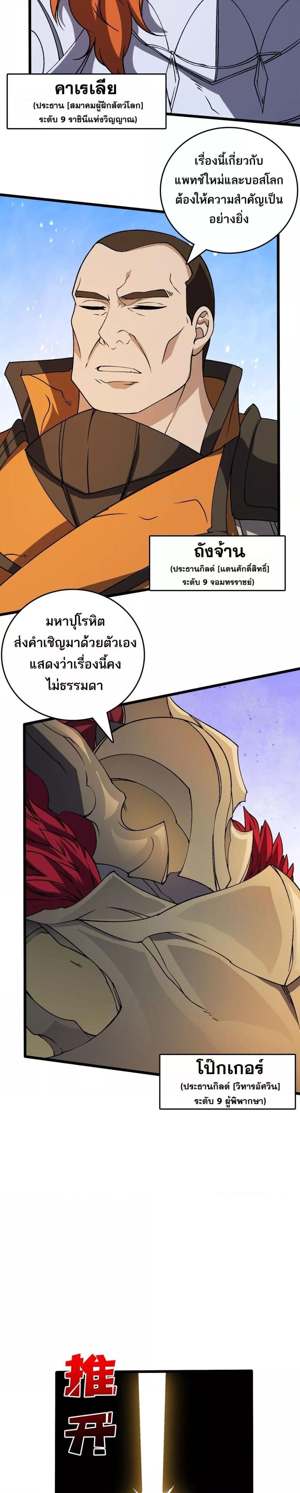 Starting as the Black Dragon BOSS เริ่มต้นในฐานะ บอสมังกรดำเวลตัน ตอนที่ 38 page 4