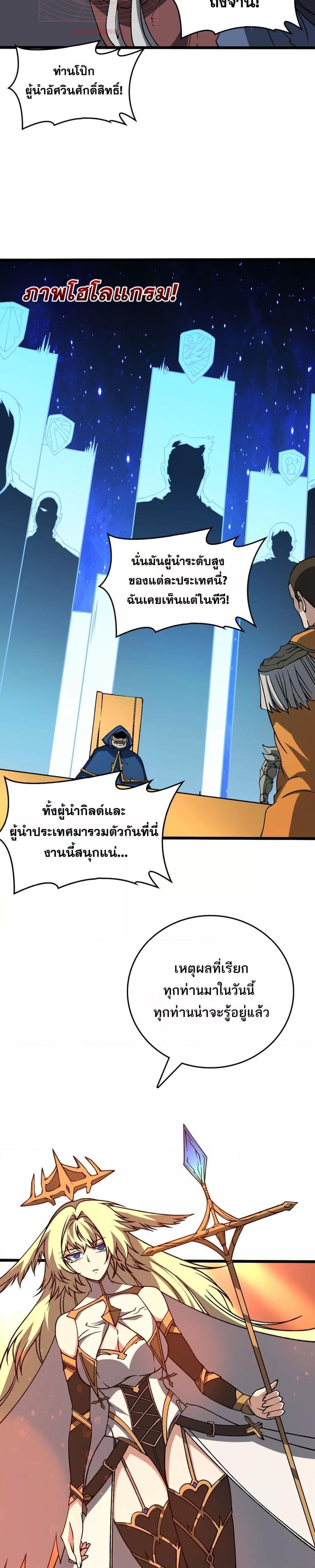 Starting as the Black Dragon BOSS เริ่มต้นในฐานะ บอสมังกรดำเวลตัน ตอนที่ 38 page 6