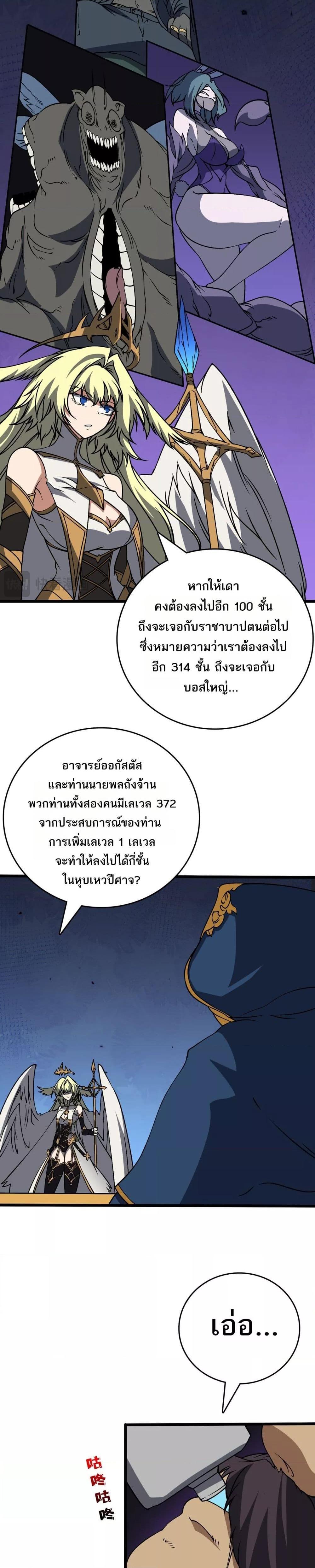 Starting as the Black Dragon BOSS เริ่มต้นในฐานะ บอสมังกรดำเวลตัน ตอนที่ 38 page 9