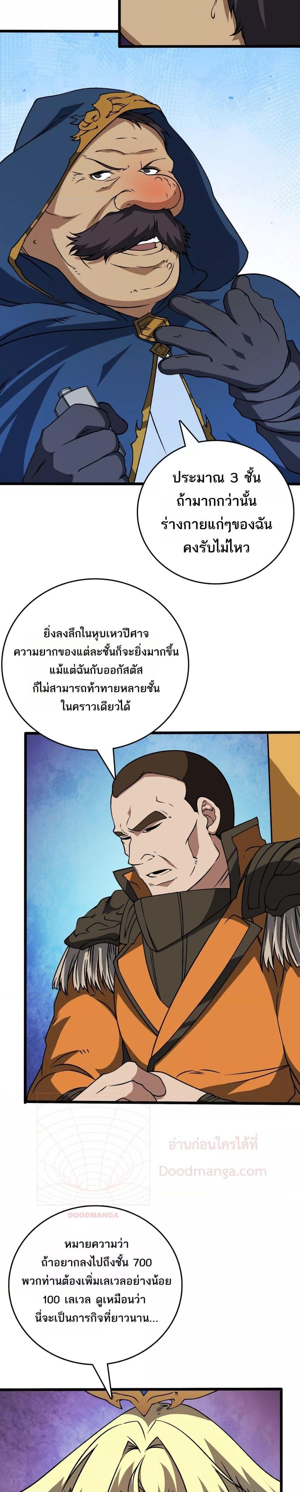 Starting as the Black Dragon BOSS เริ่มต้นในฐานะ บอสมังกรดำเวลตัน ตอนที่ 38 page 10