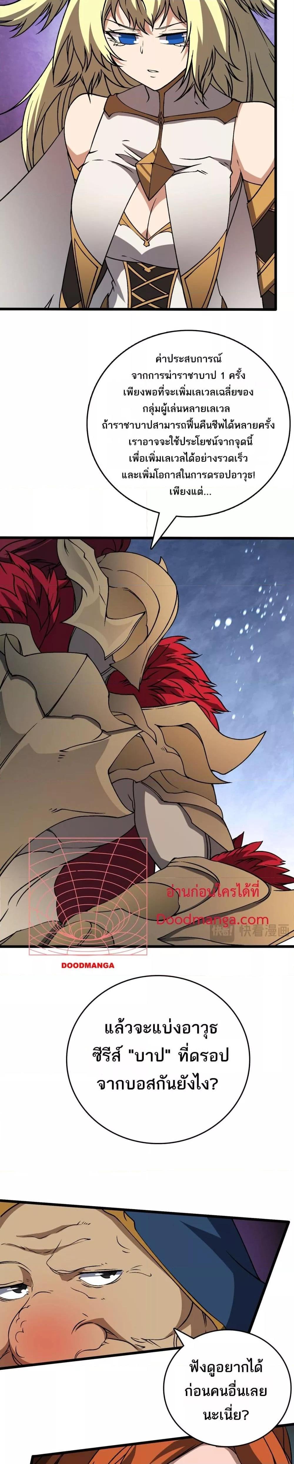 Starting as the Black Dragon BOSS เริ่มต้นในฐานะ บอสมังกรดำเวลตัน ตอนที่ 38 page 11