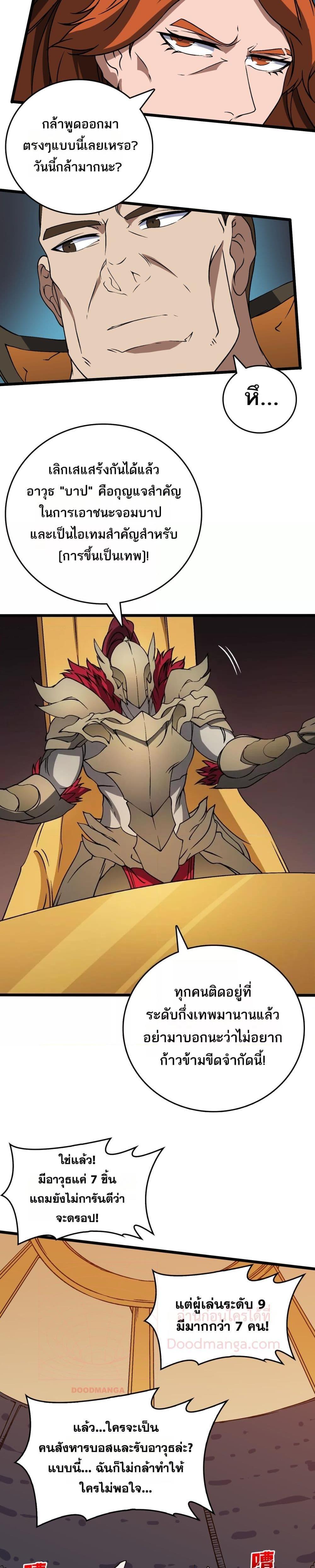 Starting as the Black Dragon BOSS เริ่มต้นในฐานะ บอสมังกรดำเวลตัน ตอนที่ 38 page 12