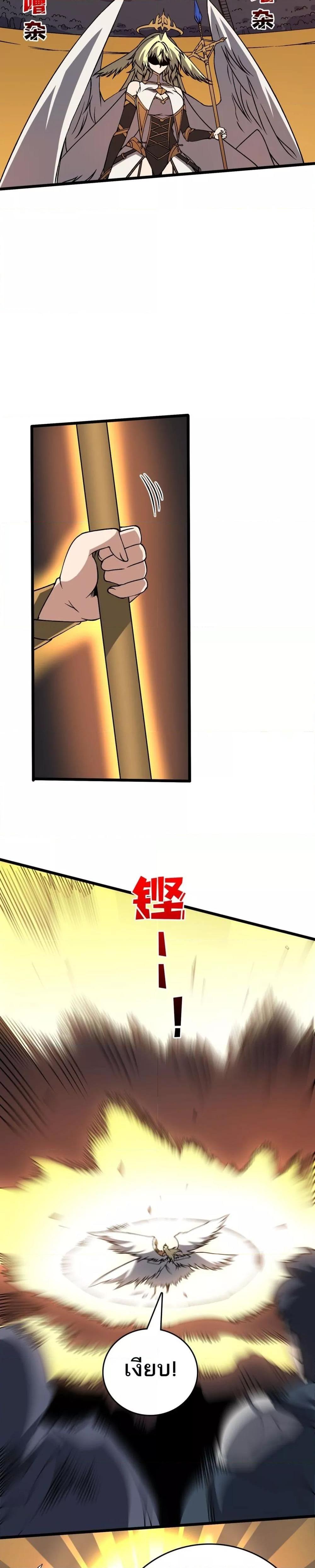 Starting as the Black Dragon BOSS เริ่มต้นในฐานะ บอสมังกรดำเวลตัน ตอนที่ 38 page 13