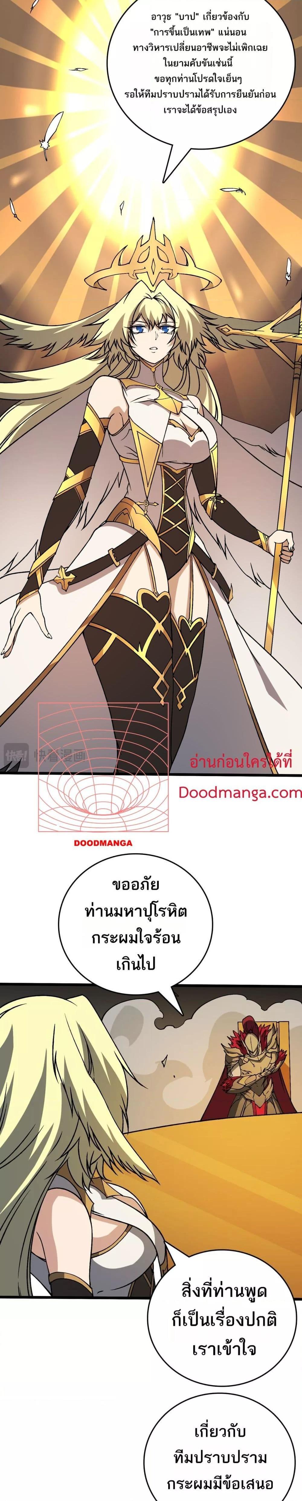 Starting as the Black Dragon BOSS เริ่มต้นในฐานะ บอสมังกรดำเวลตัน ตอนที่ 38 page 14