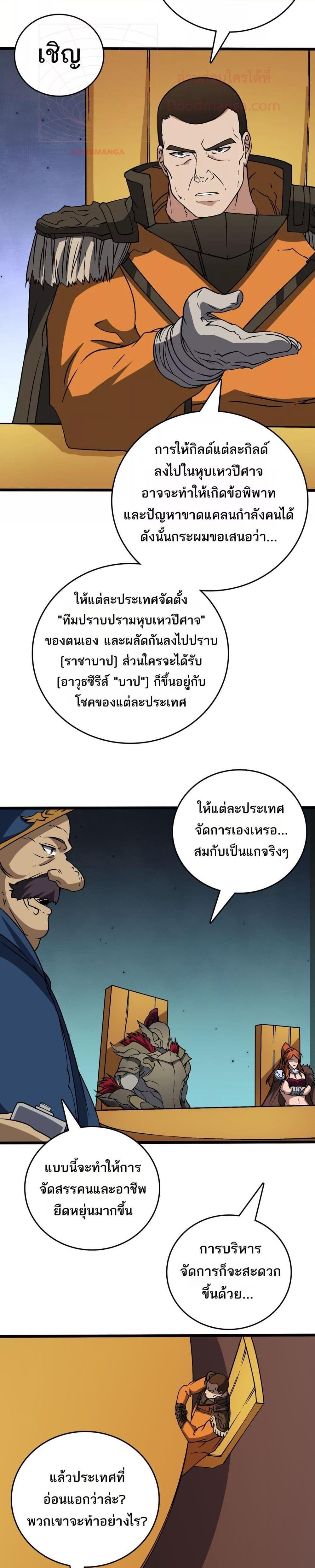 Starting as the Black Dragon BOSS เริ่มต้นในฐานะ บอสมังกรดำเวลตัน ตอนที่ 38 page 15