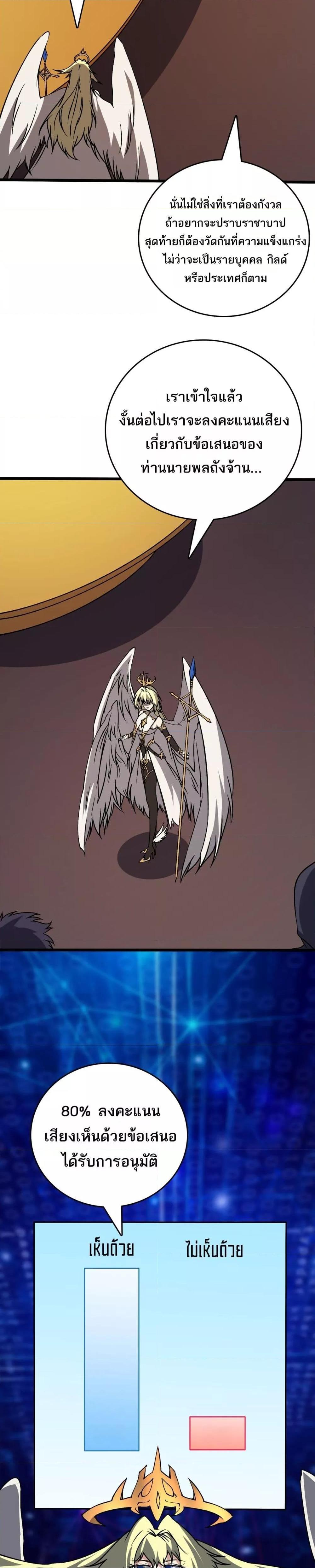 Starting as the Black Dragon BOSS เริ่มต้นในฐานะ บอสมังกรดำเวลตัน ตอนที่ 38 page 16