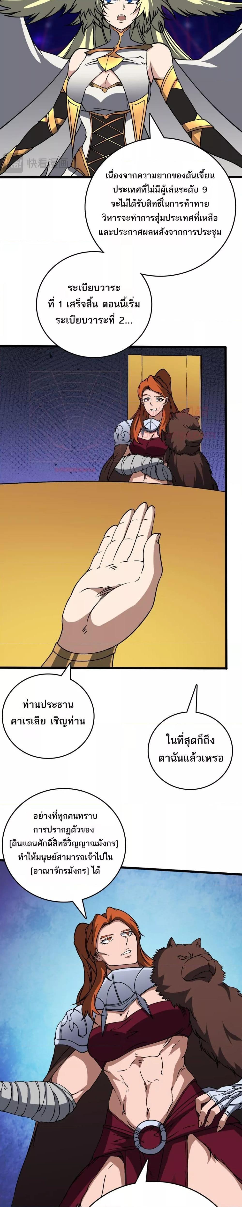 Starting as the Black Dragon BOSS เริ่มต้นในฐานะ บอสมังกรดำเวลตัน ตอนที่ 38 page 17