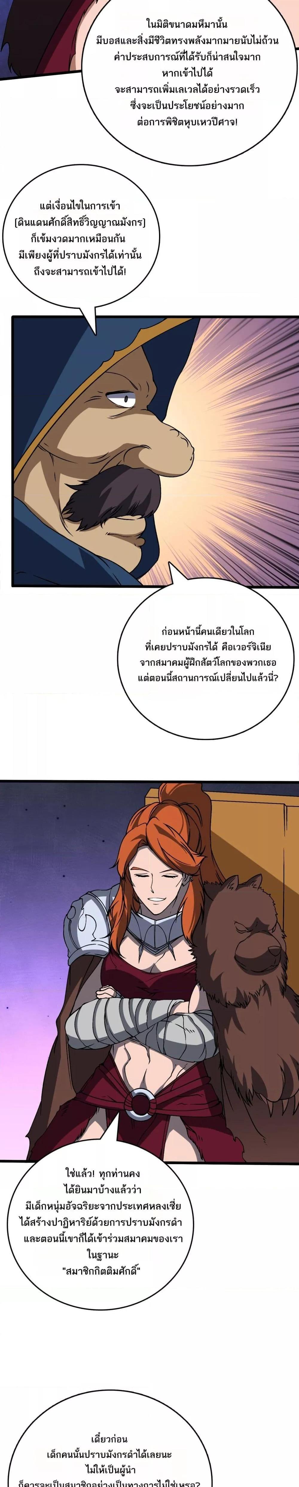 Starting as the Black Dragon BOSS เริ่มต้นในฐานะ บอสมังกรดำเวลตัน ตอนที่ 38 page 18