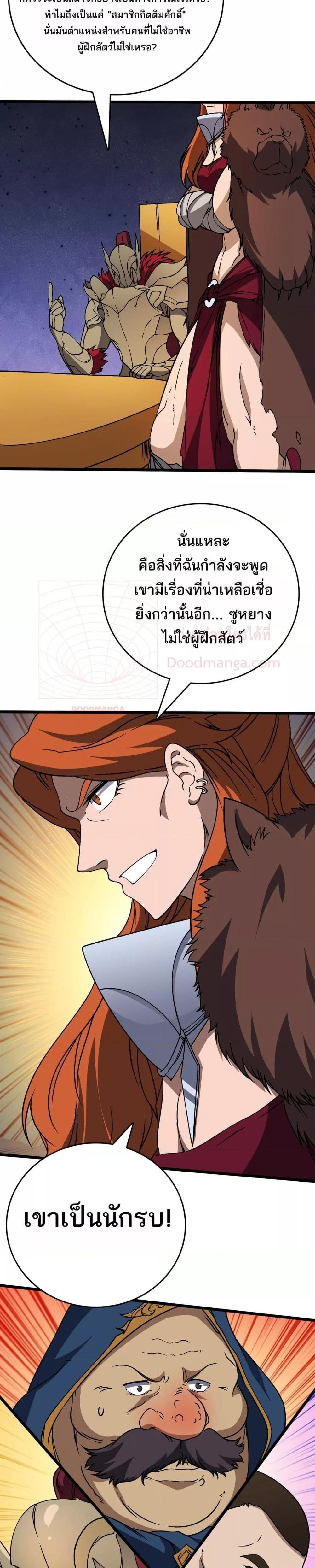 Starting as the Black Dragon BOSS เริ่มต้นในฐานะ บอสมังกรดำเวลตัน ตอนที่ 38 page 19