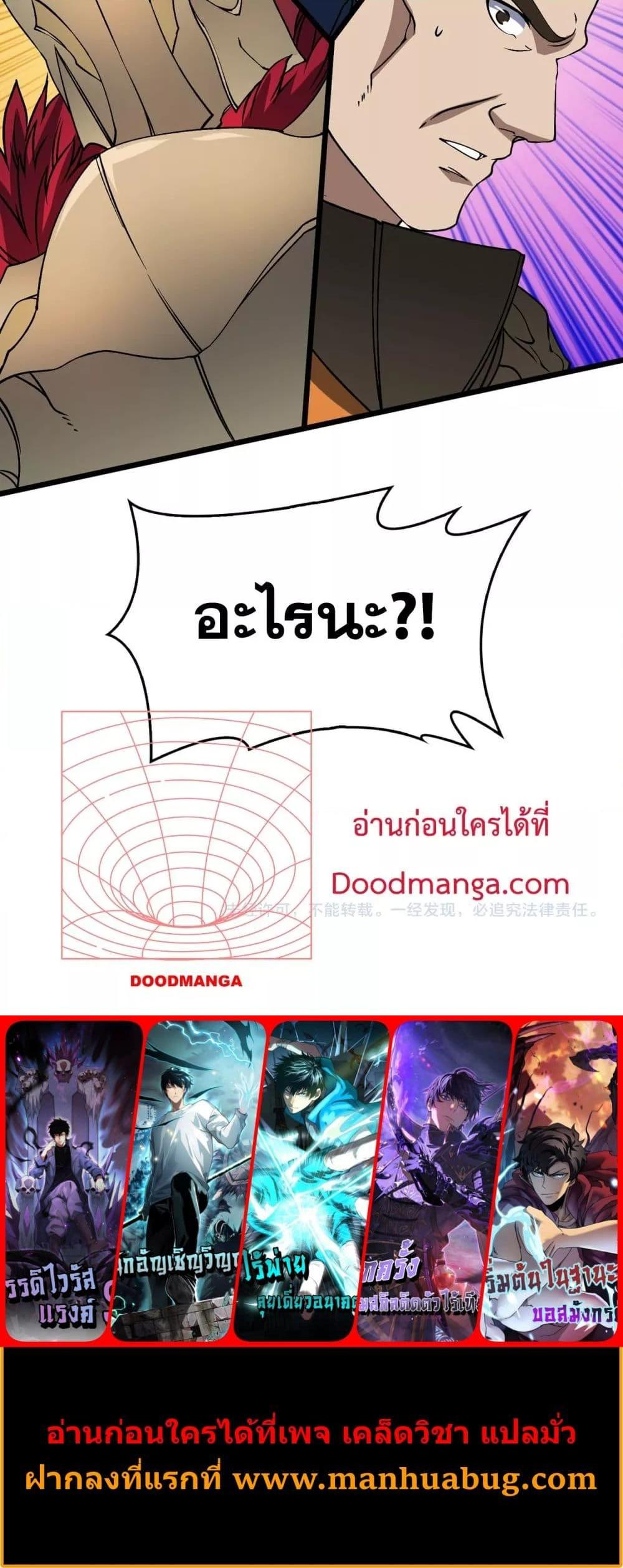 Starting as the Black Dragon BOSS เริ่มต้นในฐานะ บอสมังกรดำเวลตัน ตอนที่ 38 page 20