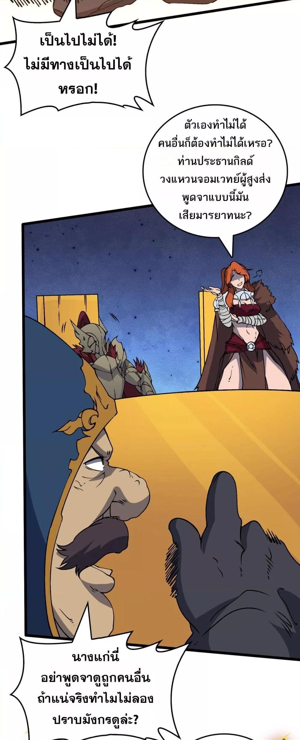 Starting as the Black Dragon BOSS เริ่มต้นในฐานะ บอสมังกรดำเวลตัน ตอนที่ 39 page 2