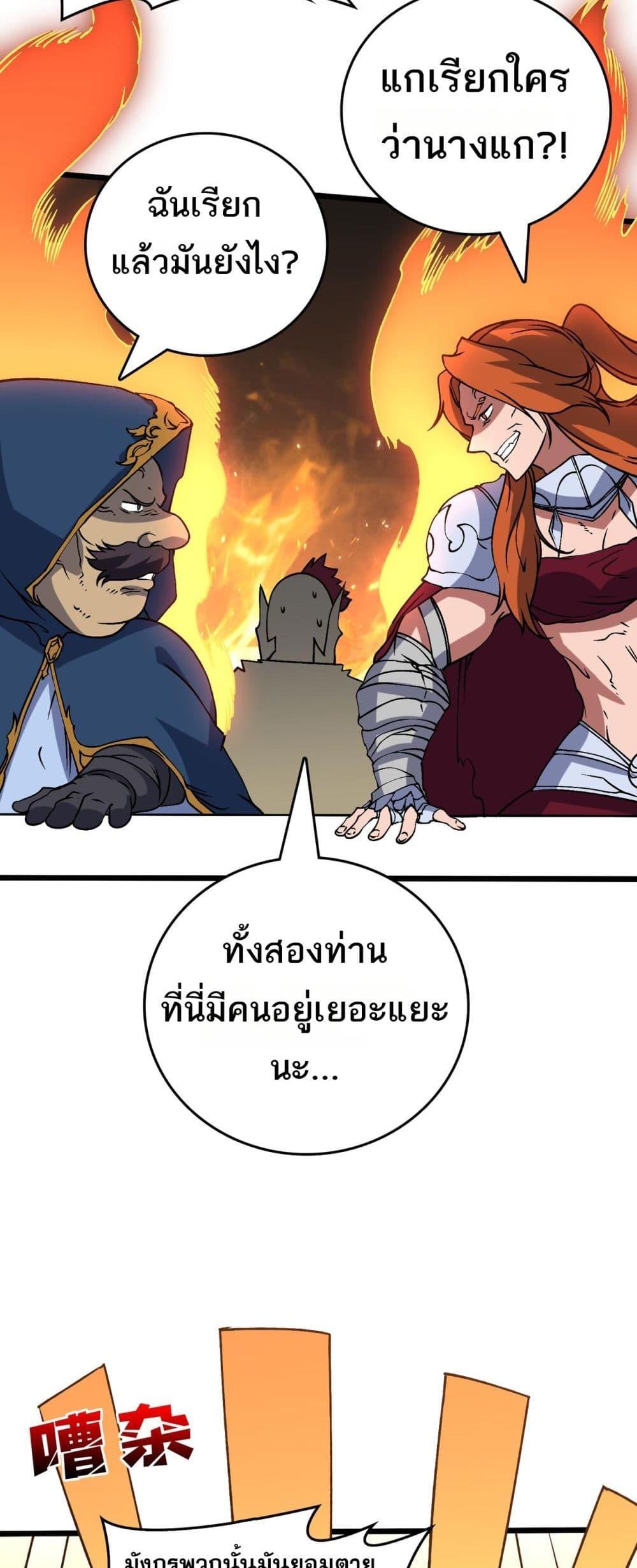 Starting as the Black Dragon BOSS เริ่มต้นในฐานะ บอสมังกรดำเวลตัน ตอนที่ 39 page 3