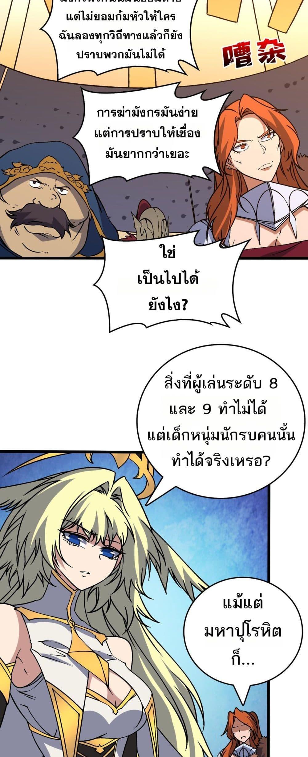Starting as the Black Dragon BOSS เริ่มต้นในฐานะ บอสมังกรดำเวลตัน ตอนที่ 39 page 4