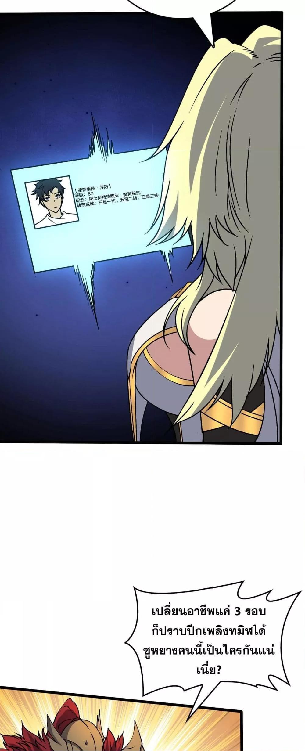 Starting as the Black Dragon BOSS เริ่มต้นในฐานะ บอสมังกรดำเวลตัน ตอนที่ 39 page 6