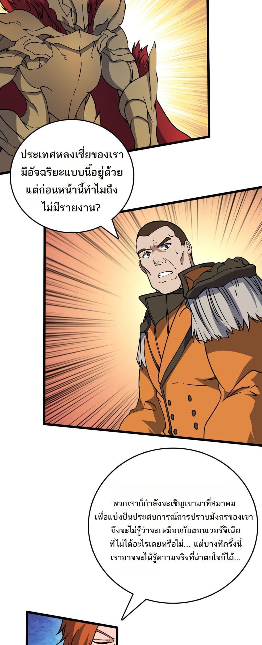 Starting as the Black Dragon BOSS เริ่มต้นในฐานะ บอสมังกรดำเวลตัน ตอนที่ 39 page 7
