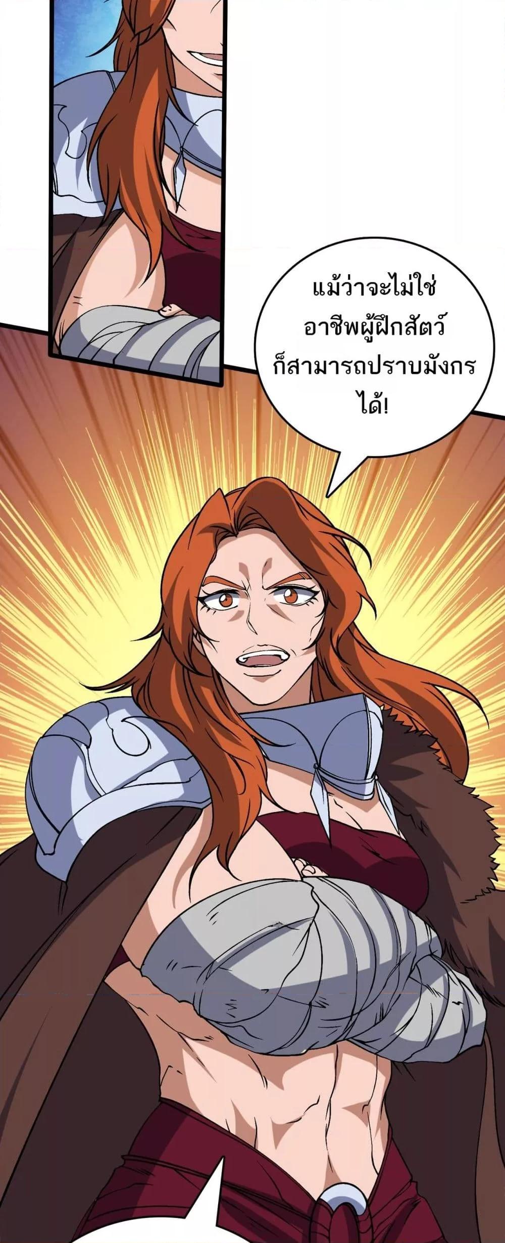 Starting as the Black Dragon BOSS เริ่มต้นในฐานะ บอสมังกรดำเวลตัน ตอนที่ 39 page 8