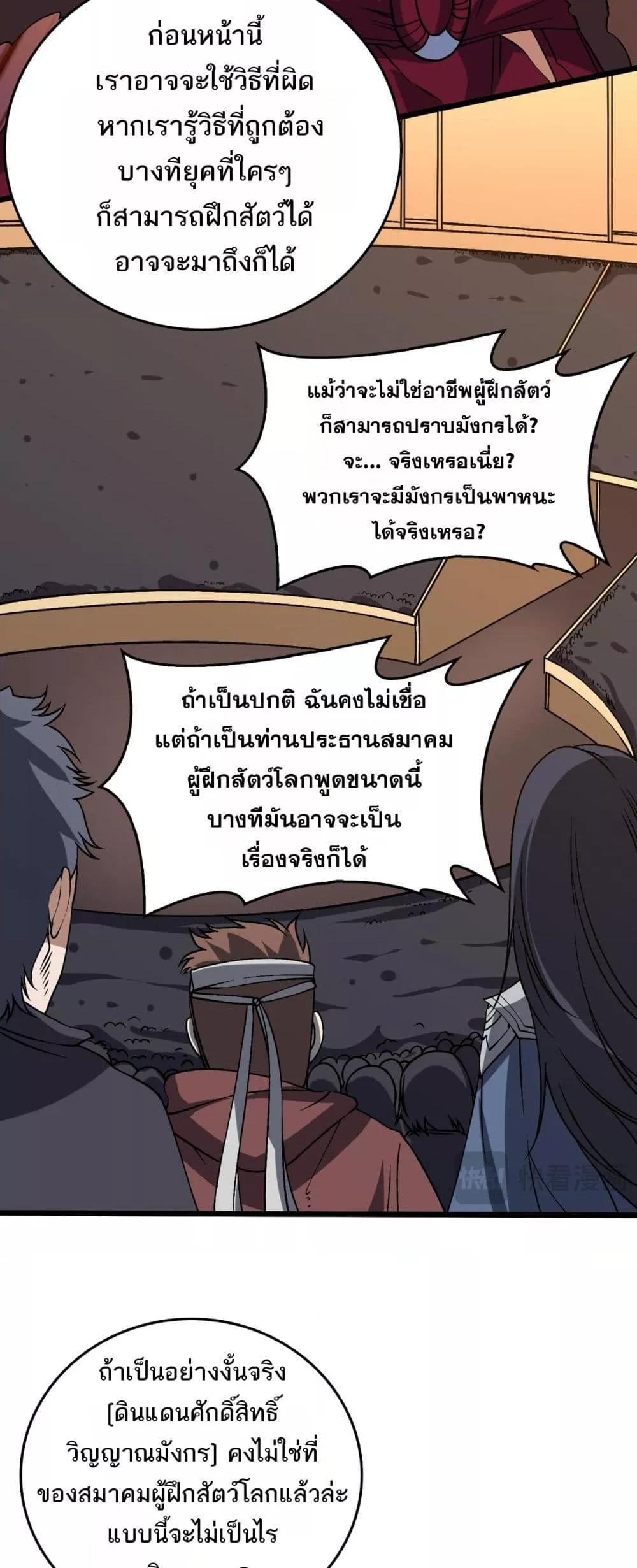 Starting as the Black Dragon BOSS เริ่มต้นในฐานะ บอสมังกรดำเวลตัน ตอนที่ 39 page 9
