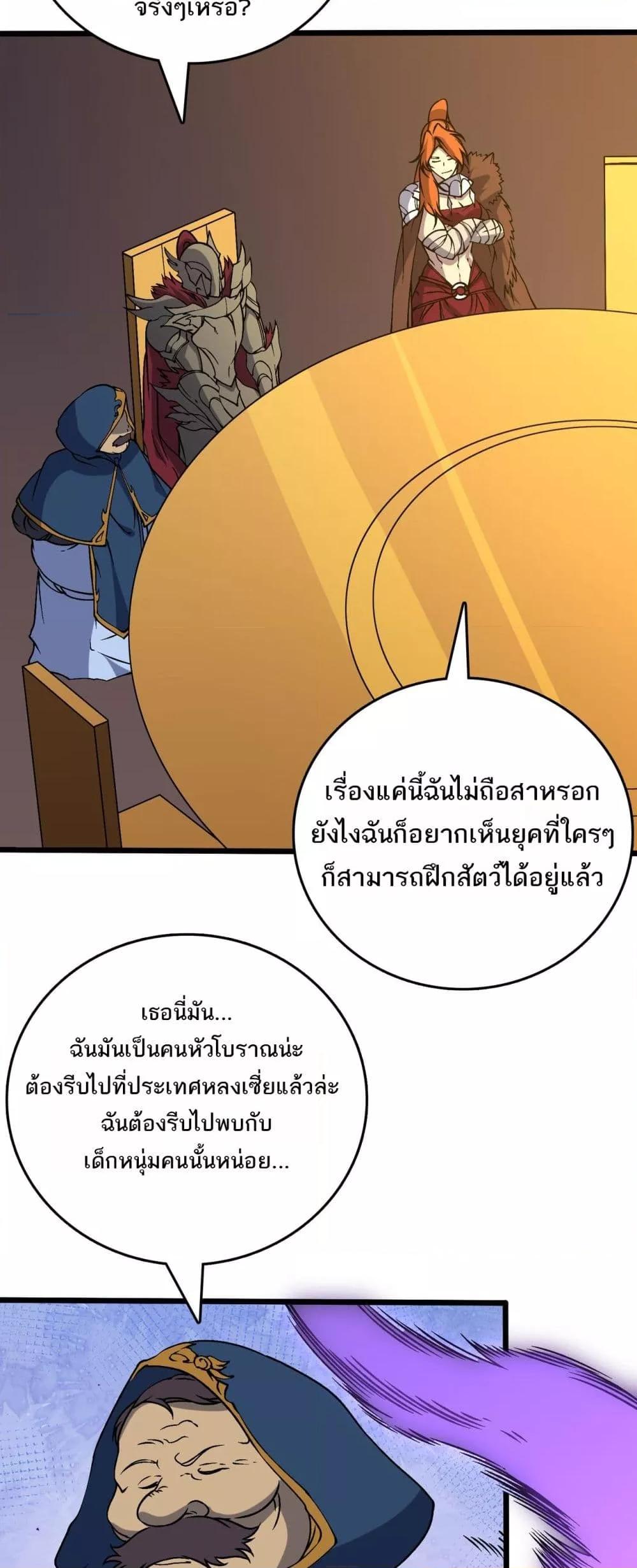 Starting as the Black Dragon BOSS เริ่มต้นในฐานะ บอสมังกรดำเวลตัน ตอนที่ 39 page 10