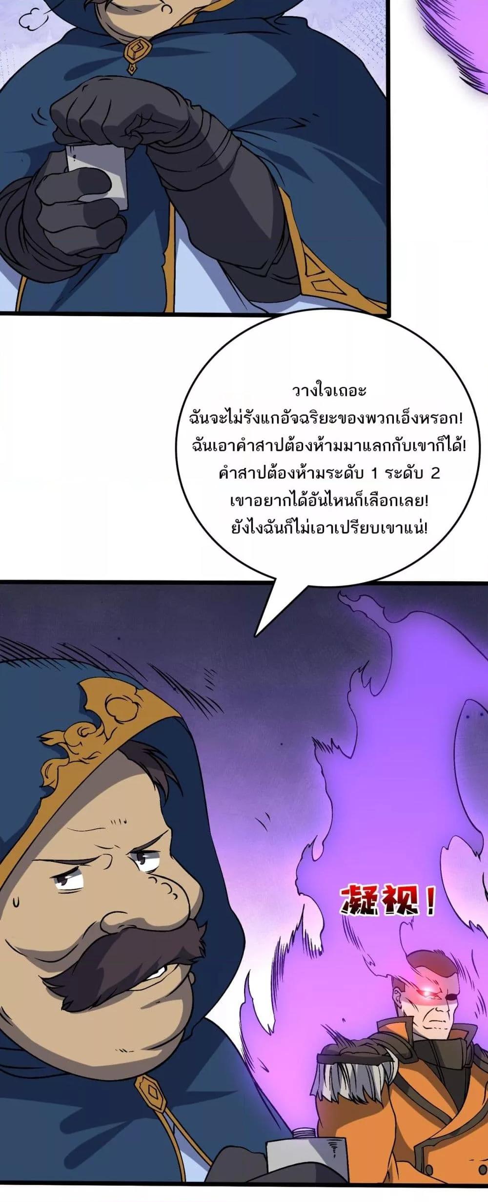 Starting as the Black Dragon BOSS เริ่มต้นในฐานะ บอสมังกรดำเวลตัน ตอนที่ 39 page 11