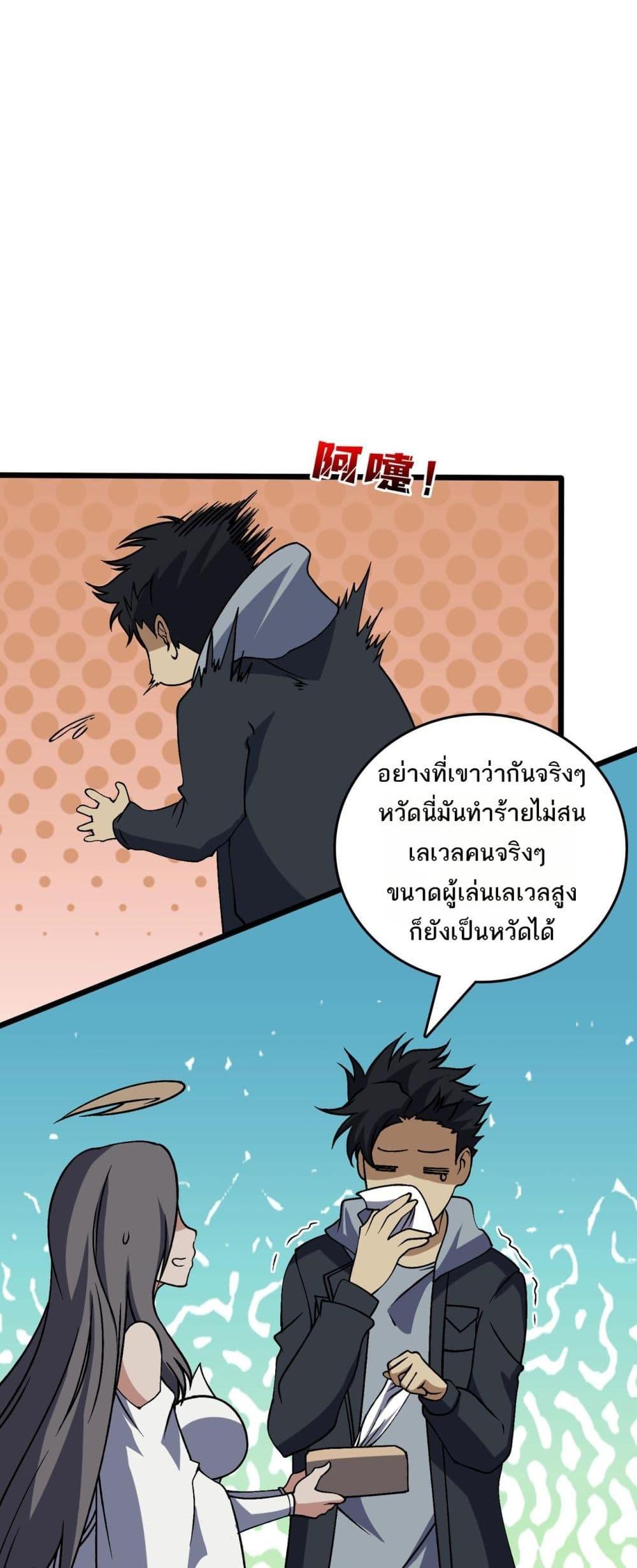 Starting as the Black Dragon BOSS เริ่มต้นในฐานะ บอสมังกรดำเวลตัน ตอนที่ 39 page 12