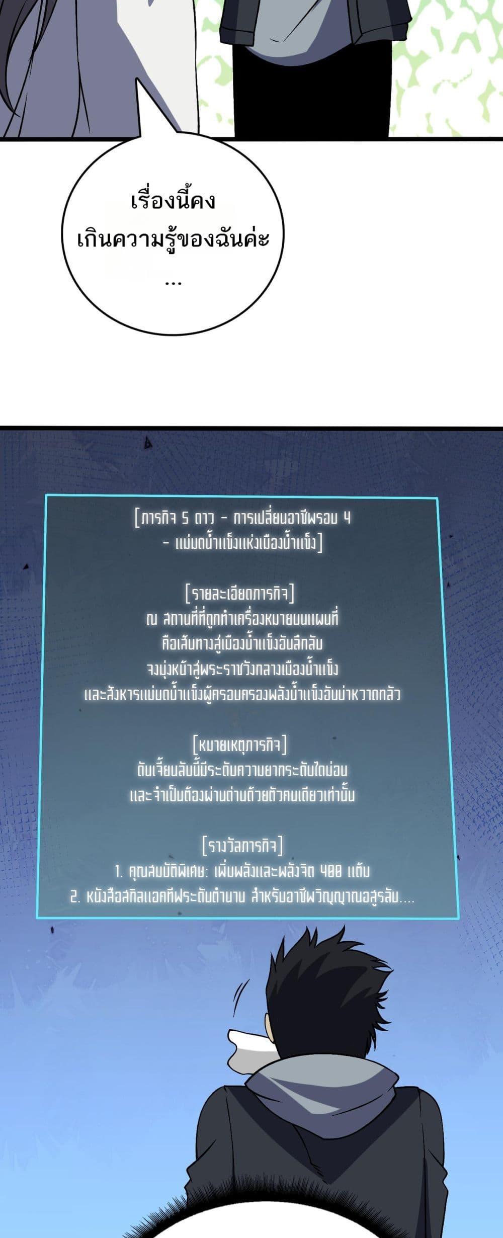 Starting as the Black Dragon BOSS เริ่มต้นในฐานะ บอสมังกรดำเวลตัน ตอนที่ 39 page 13