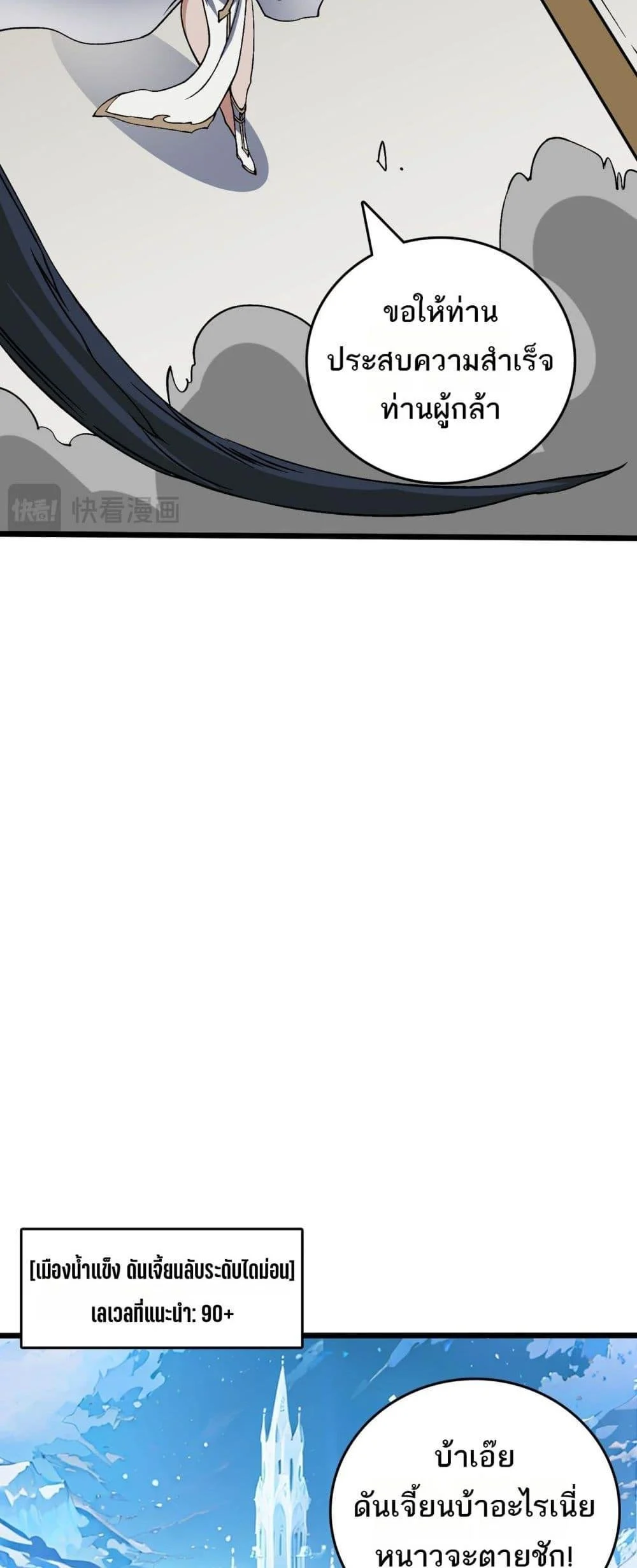 Starting as the Black Dragon BOSS เริ่มต้นในฐานะ บอสมังกรดำเวลตัน ตอนที่ 39 page 16