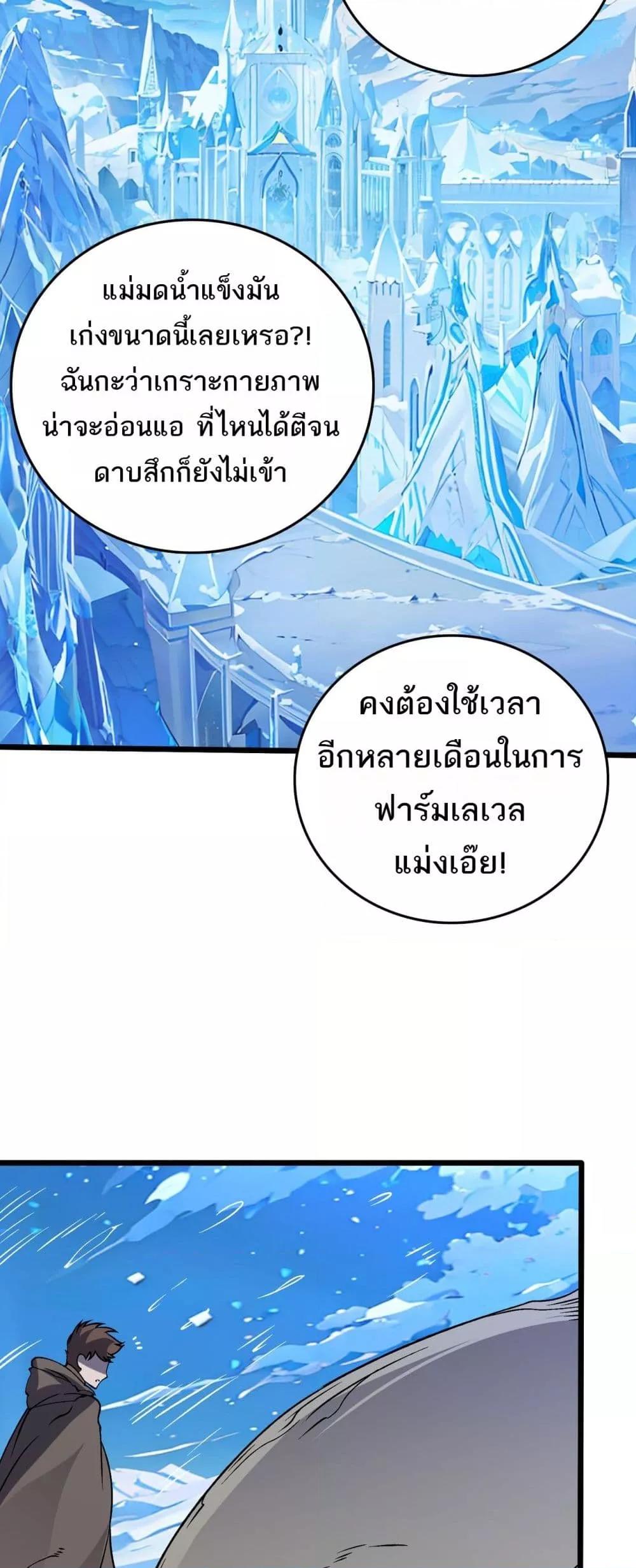 Starting as the Black Dragon BOSS เริ่มต้นในฐานะ บอสมังกรดำเวลตัน ตอนที่ 39 page 17