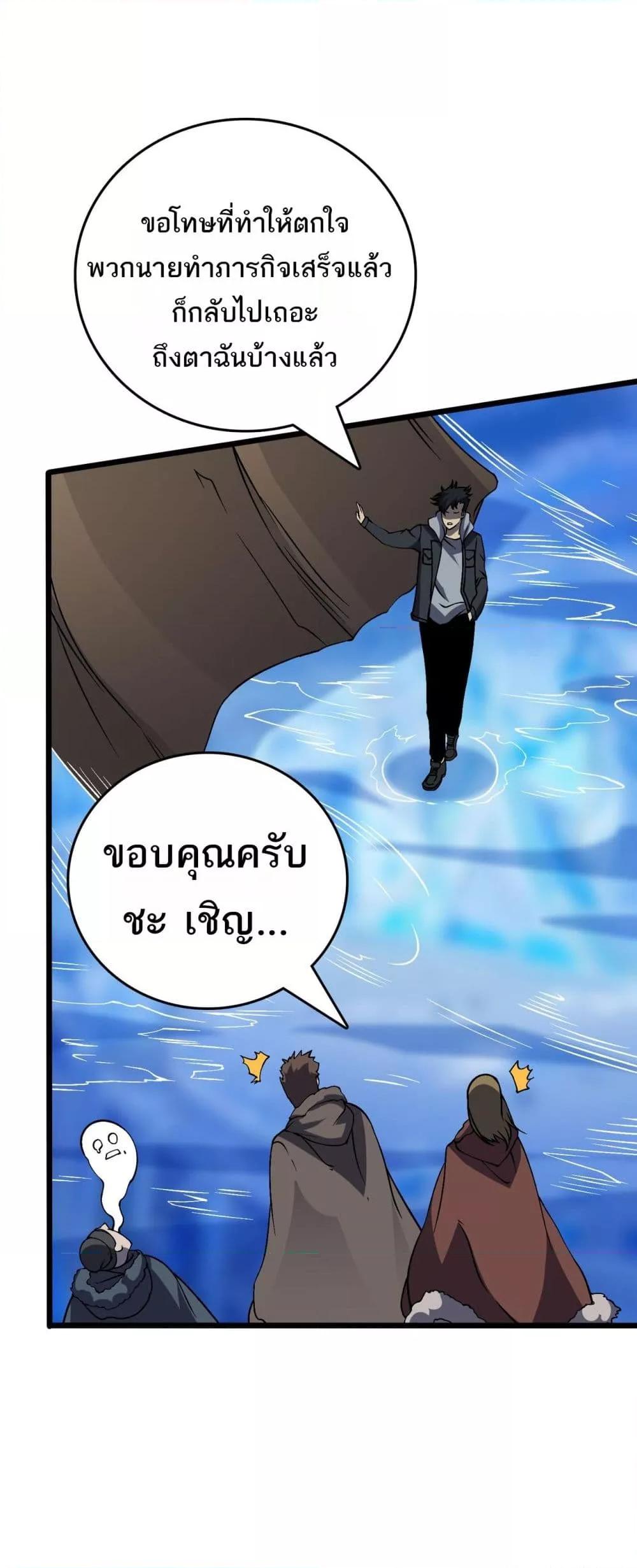 Starting as the Black Dragon BOSS เริ่มต้นในฐานะ บอสมังกรดำเวลตัน ตอนที่ 39 page 19