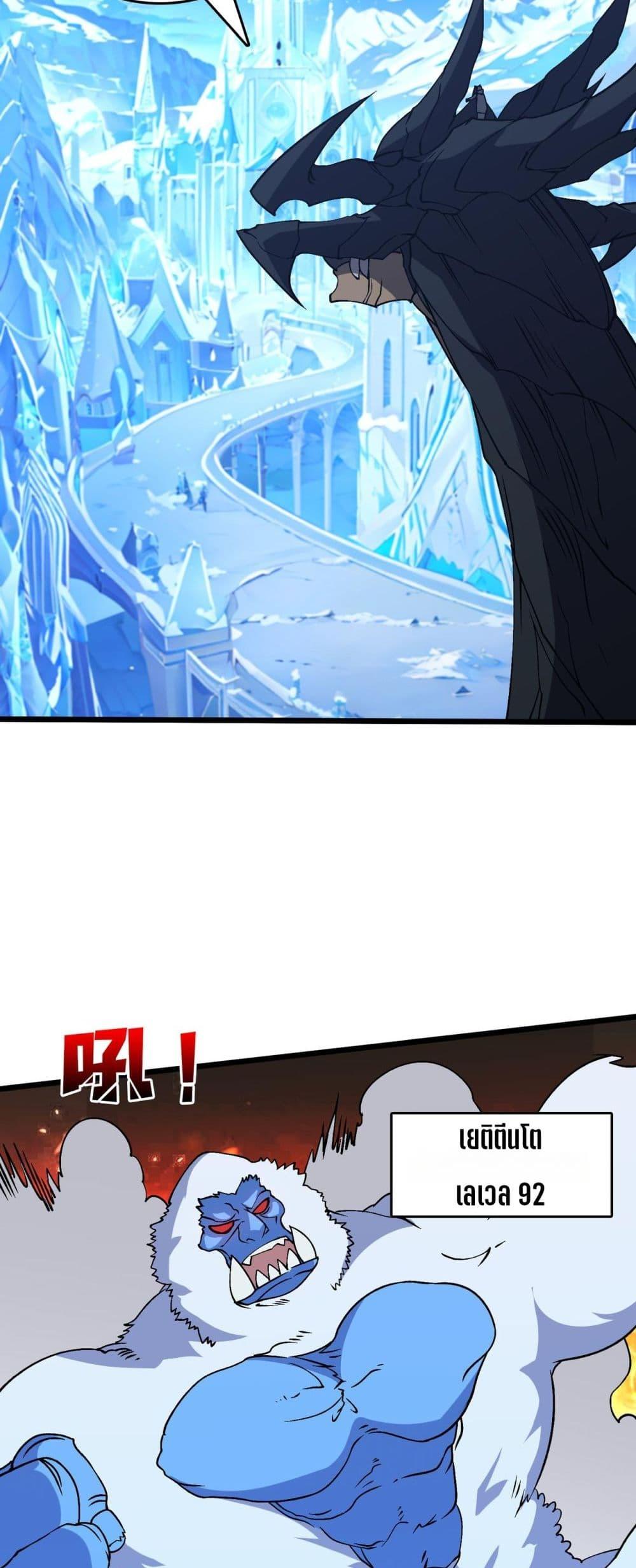 Starting as the Black Dragon BOSS เริ่มต้นในฐานะ บอสมังกรดำเวลตัน ตอนที่ 39 page 21