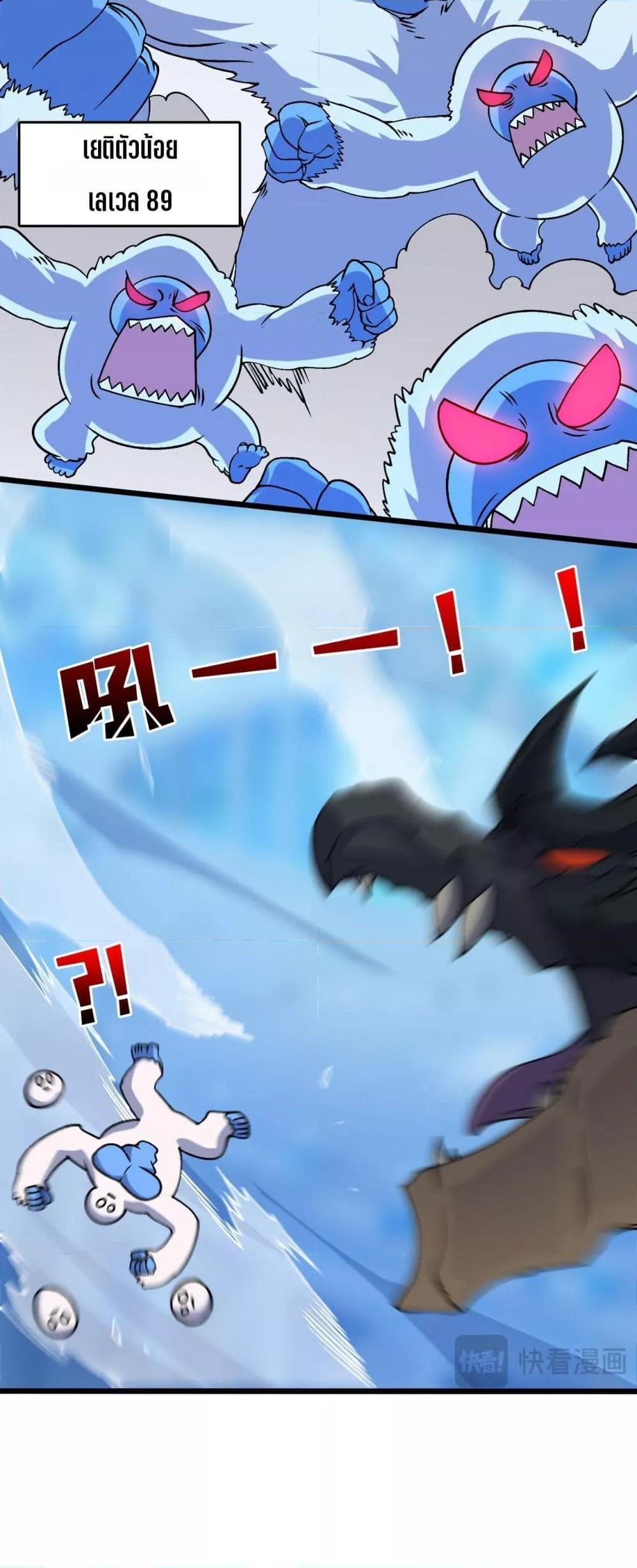 Starting as the Black Dragon BOSS เริ่มต้นในฐานะ บอสมังกรดำเวลตัน ตอนที่ 39 page 22