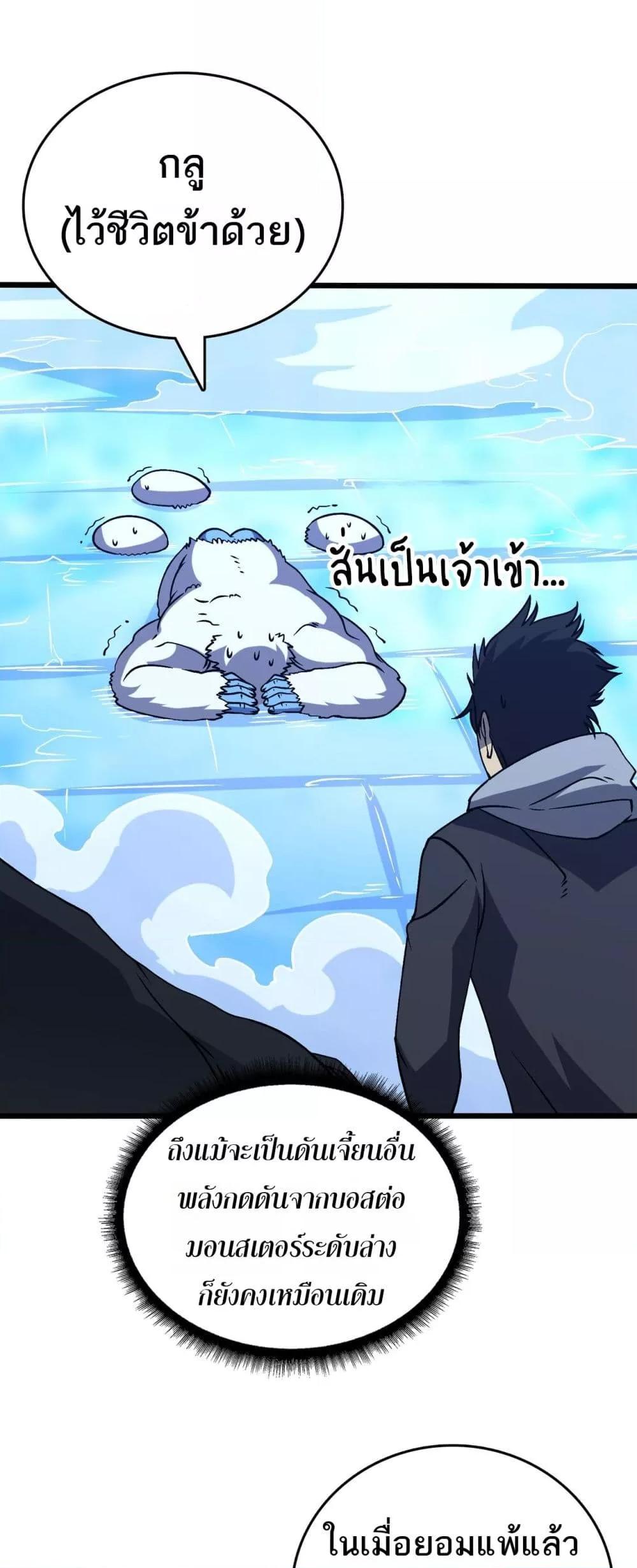 Starting as the Black Dragon BOSS เริ่มต้นในฐานะ บอสมังกรดำเวลตัน ตอนที่ 39 page 23