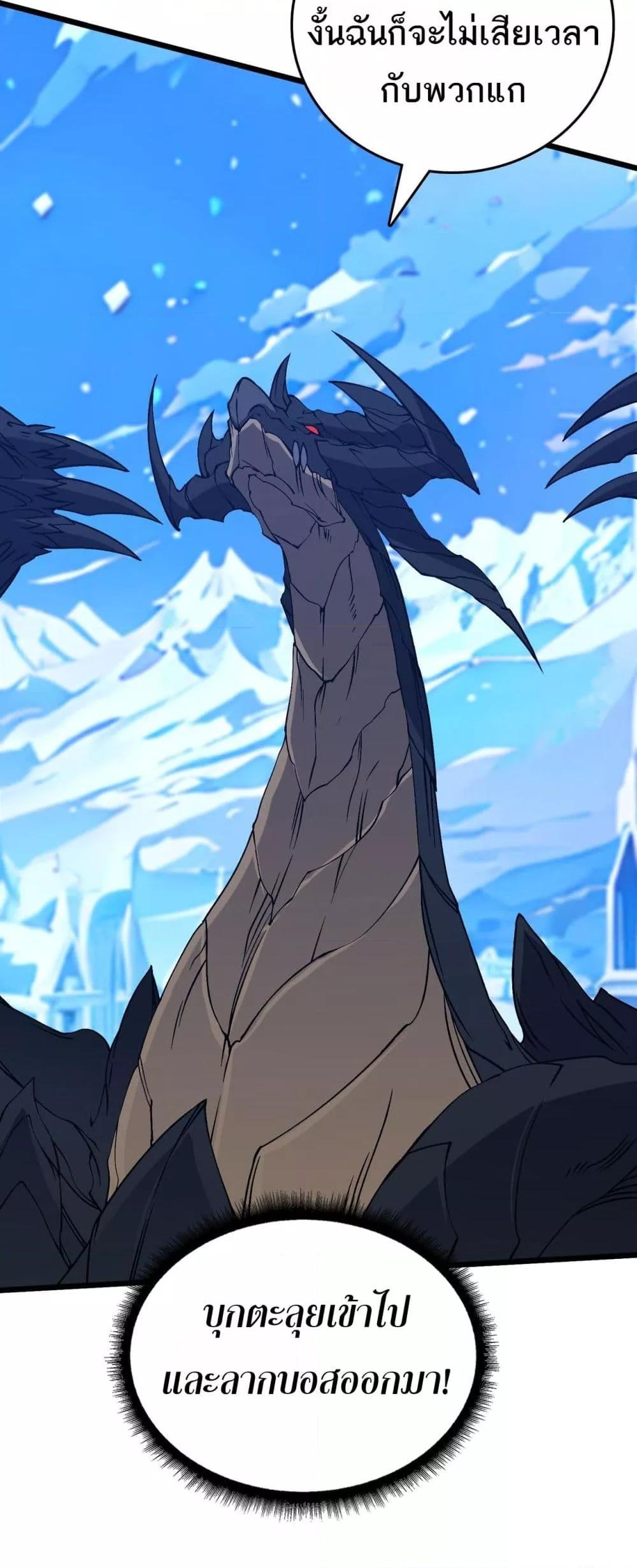 Starting as the Black Dragon BOSS เริ่มต้นในฐานะ บอสมังกรดำเวลตัน ตอนที่ 39 page 24