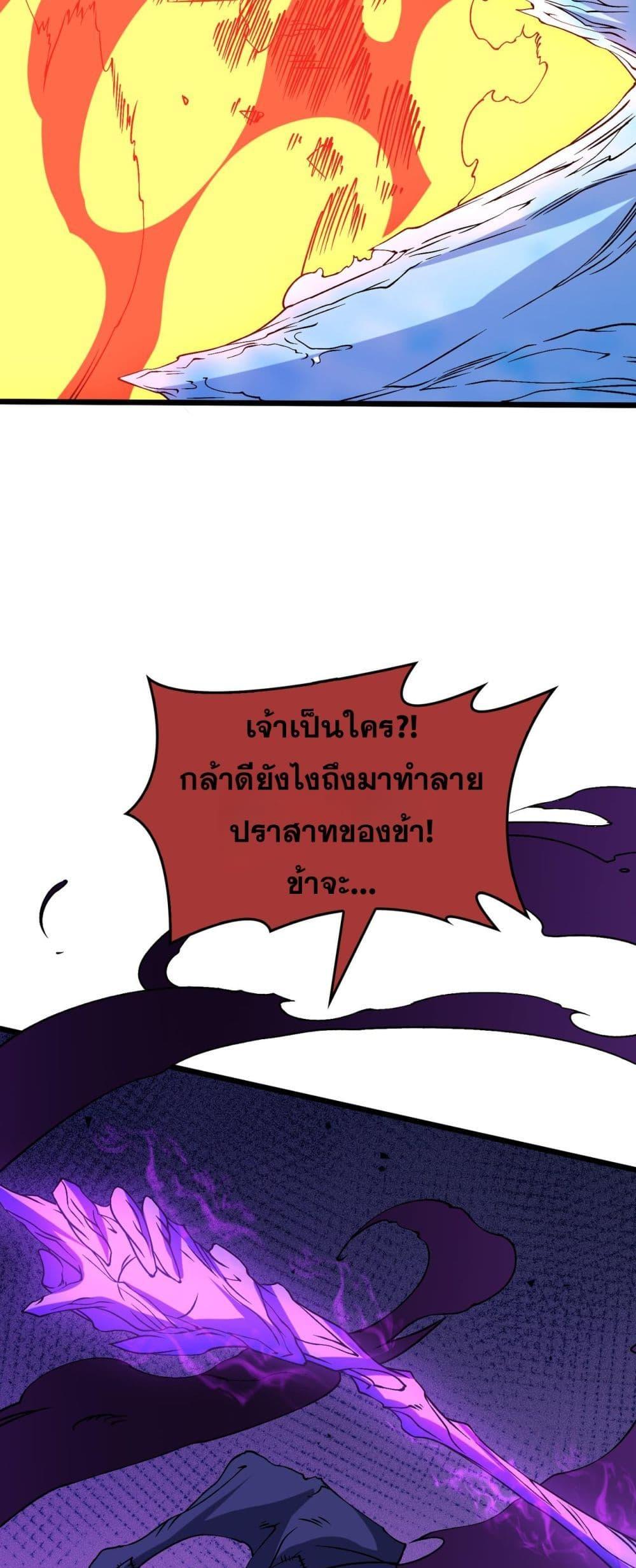 Starting as the Black Dragon BOSS เริ่มต้นในฐานะ บอสมังกรดำเวลตัน ตอนที่ 39 page 26