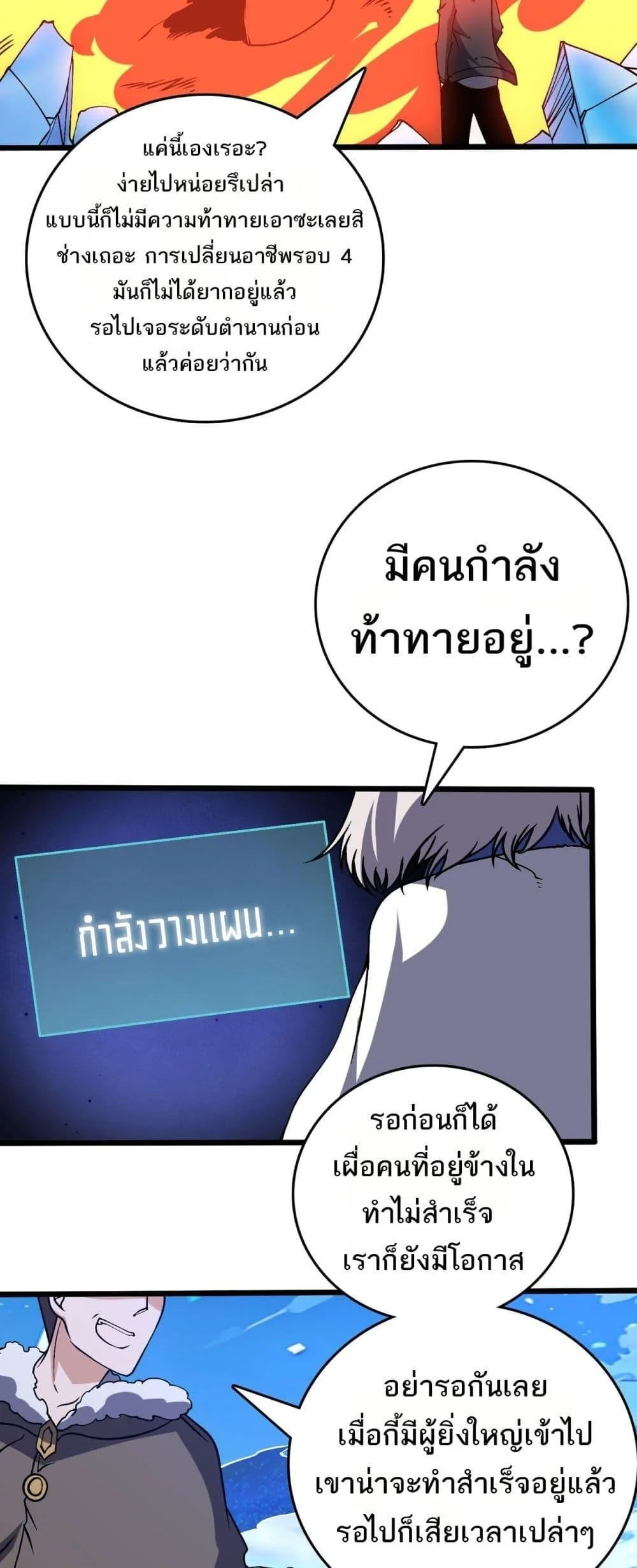 Starting as the Black Dragon BOSS เริ่มต้นในฐานะ บอสมังกรดำเวลตัน ตอนที่ 39 page 29