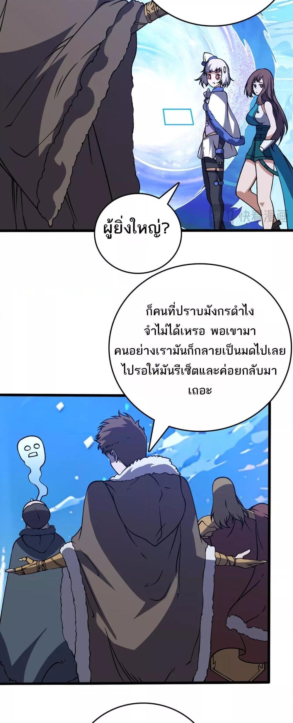 Starting as the Black Dragon BOSS เริ่มต้นในฐานะ บอสมังกรดำเวลตัน ตอนที่ 39 page 30
