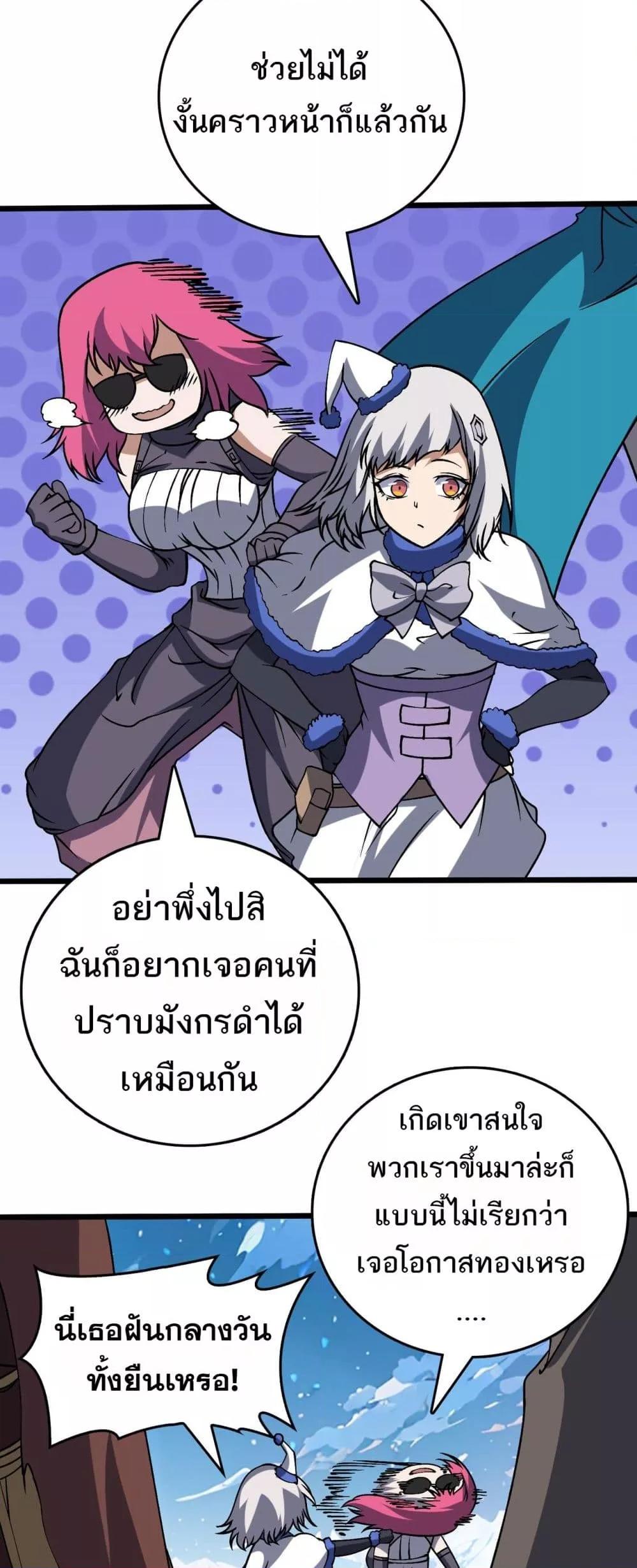 Starting as the Black Dragon BOSS เริ่มต้นในฐานะ บอสมังกรดำเวลตัน ตอนที่ 39 page 31
