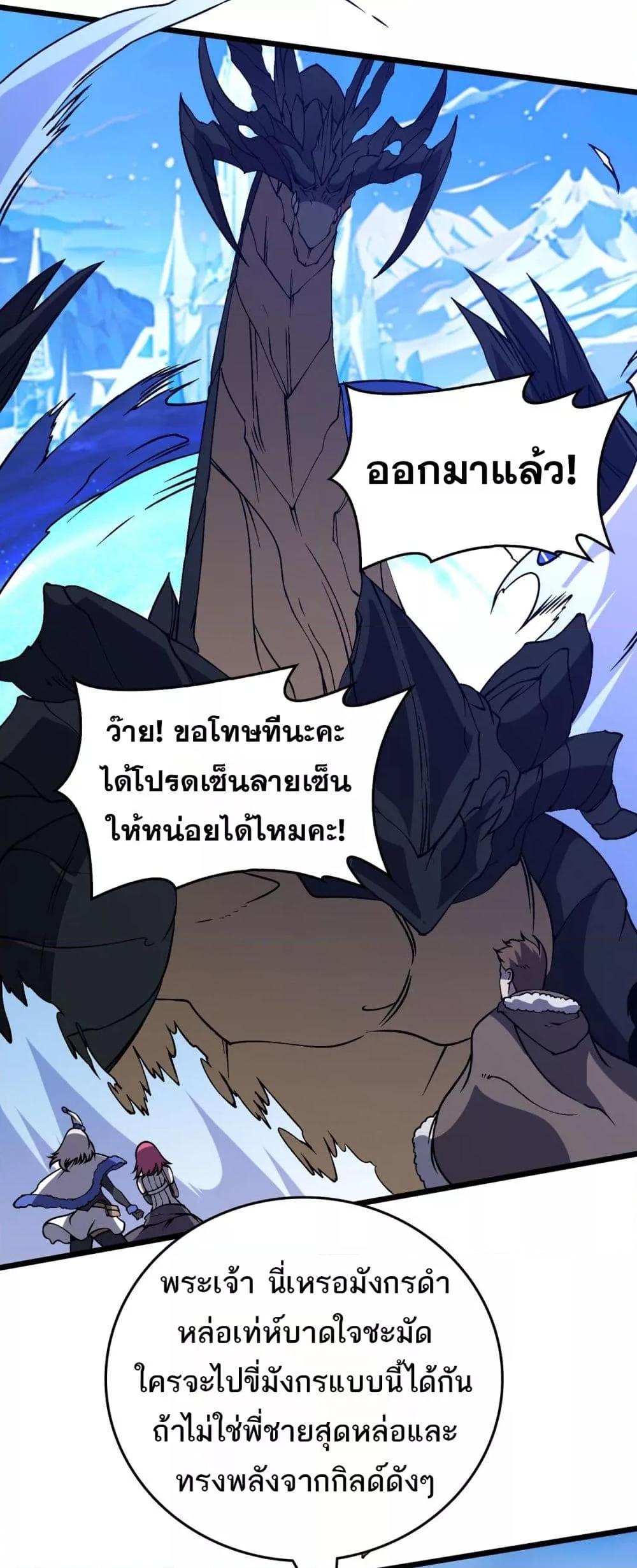 Starting as the Black Dragon BOSS เริ่มต้นในฐานะ บอสมังกรดำเวลตัน ตอนที่ 39 page 34