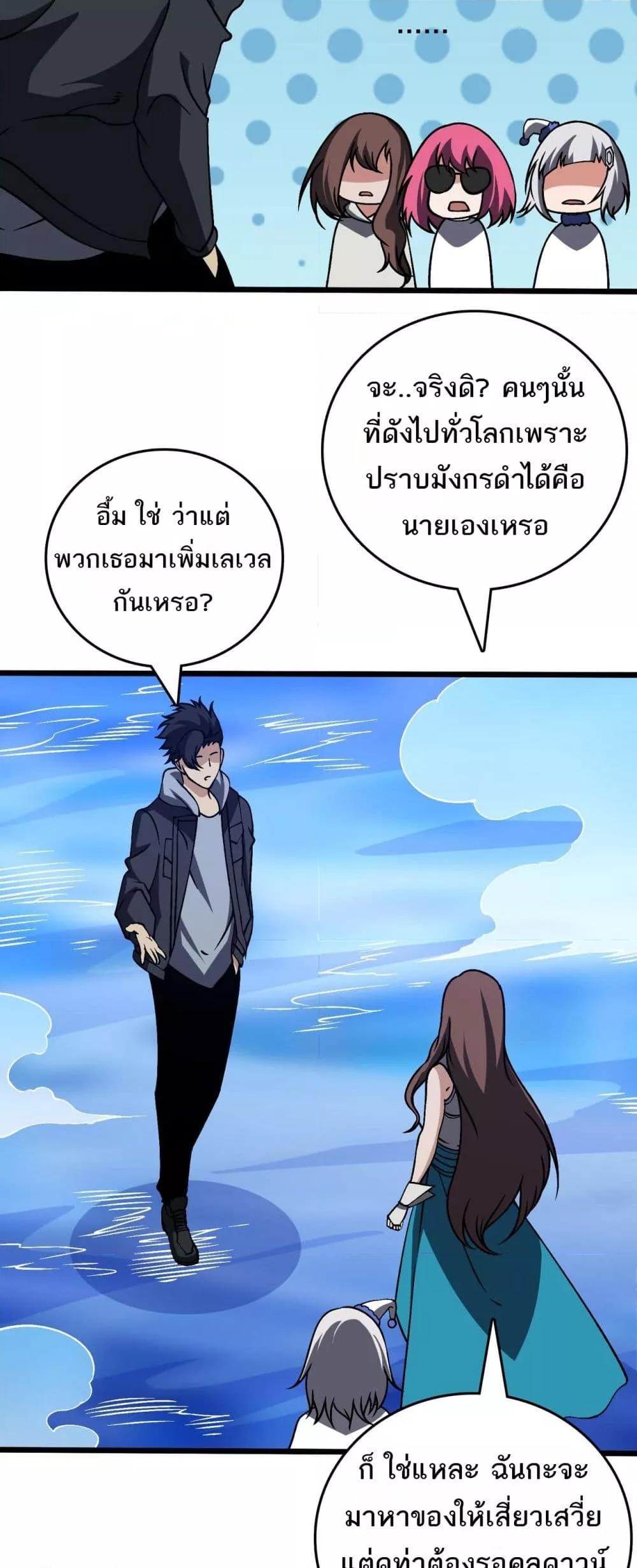 Starting as the Black Dragon BOSS เริ่มต้นในฐานะ บอสมังกรดำเวลตัน ตอนที่ 39 page 37