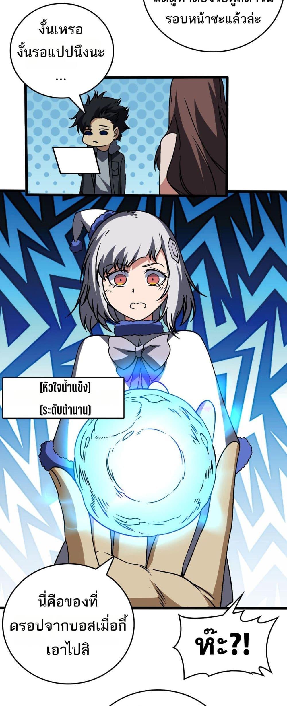 Starting as the Black Dragon BOSS เริ่มต้นในฐานะ บอสมังกรดำเวลตัน ตอนที่ 39 page 38