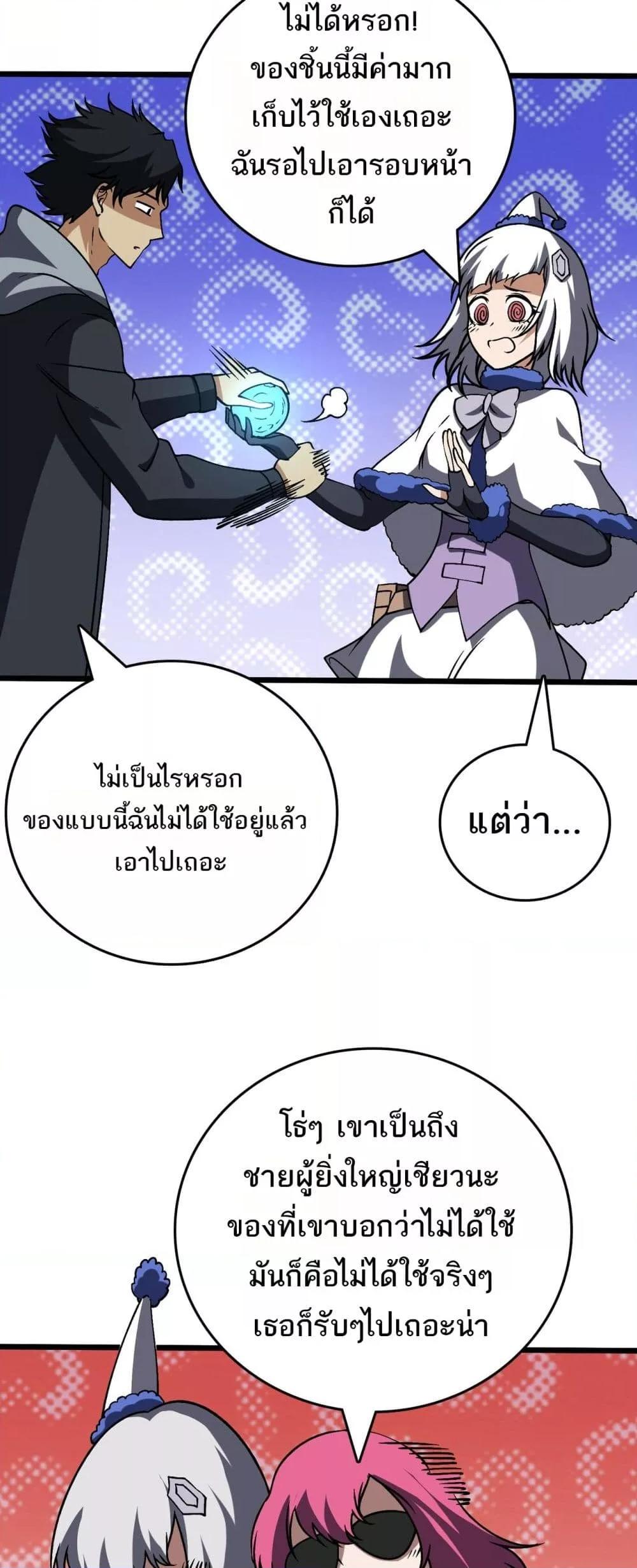 Starting as the Black Dragon BOSS เริ่มต้นในฐานะ บอสมังกรดำเวลตัน ตอนที่ 39 page 39