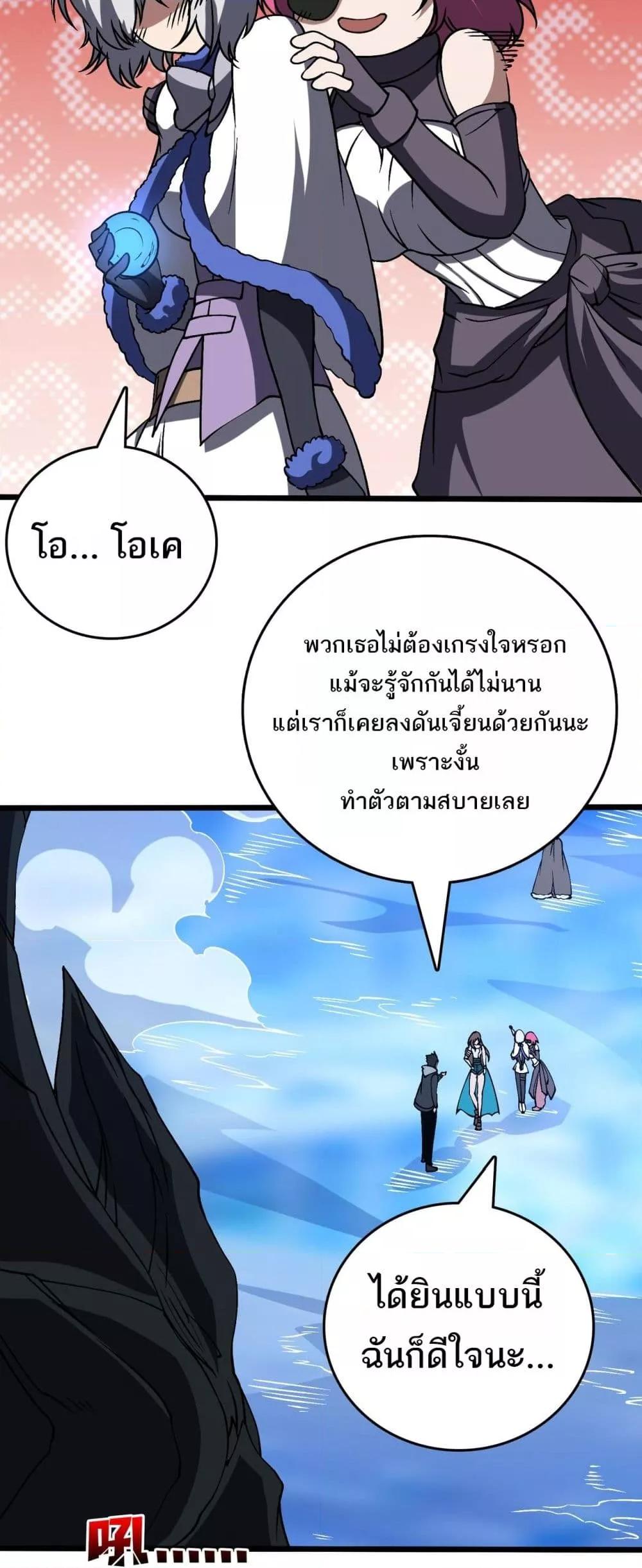Starting as the Black Dragon BOSS เริ่มต้นในฐานะ บอสมังกรดำเวลตัน ตอนที่ 39 page 40