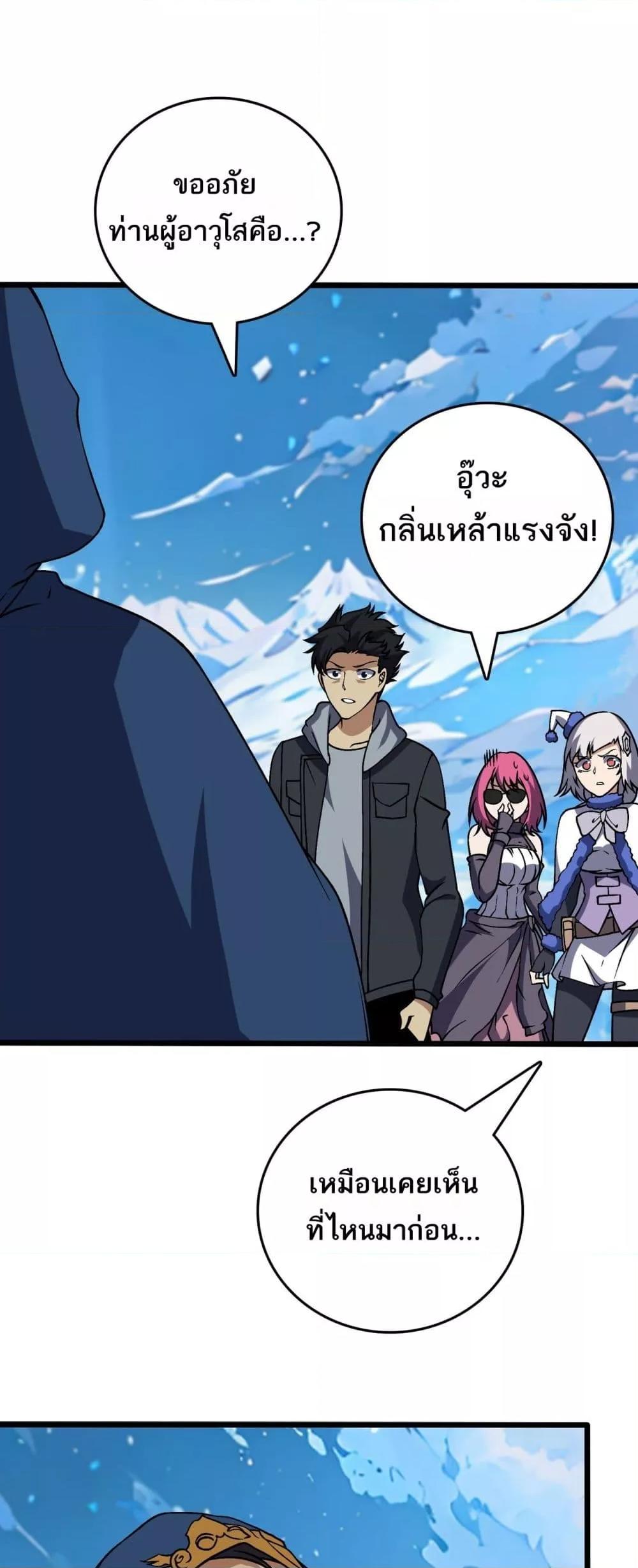 Starting as the Black Dragon BOSS เริ่มต้นในฐานะ บอสมังกรดำเวลตัน ตอนที่ 40 page 1