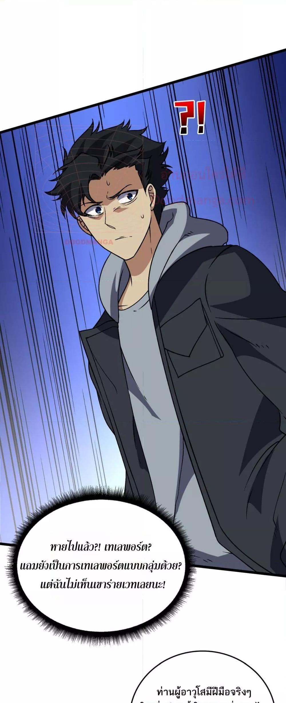 Starting as the Black Dragon BOSS เริ่มต้นในฐานะ บอสมังกรดำเวลตัน ตอนที่ 40 page 3