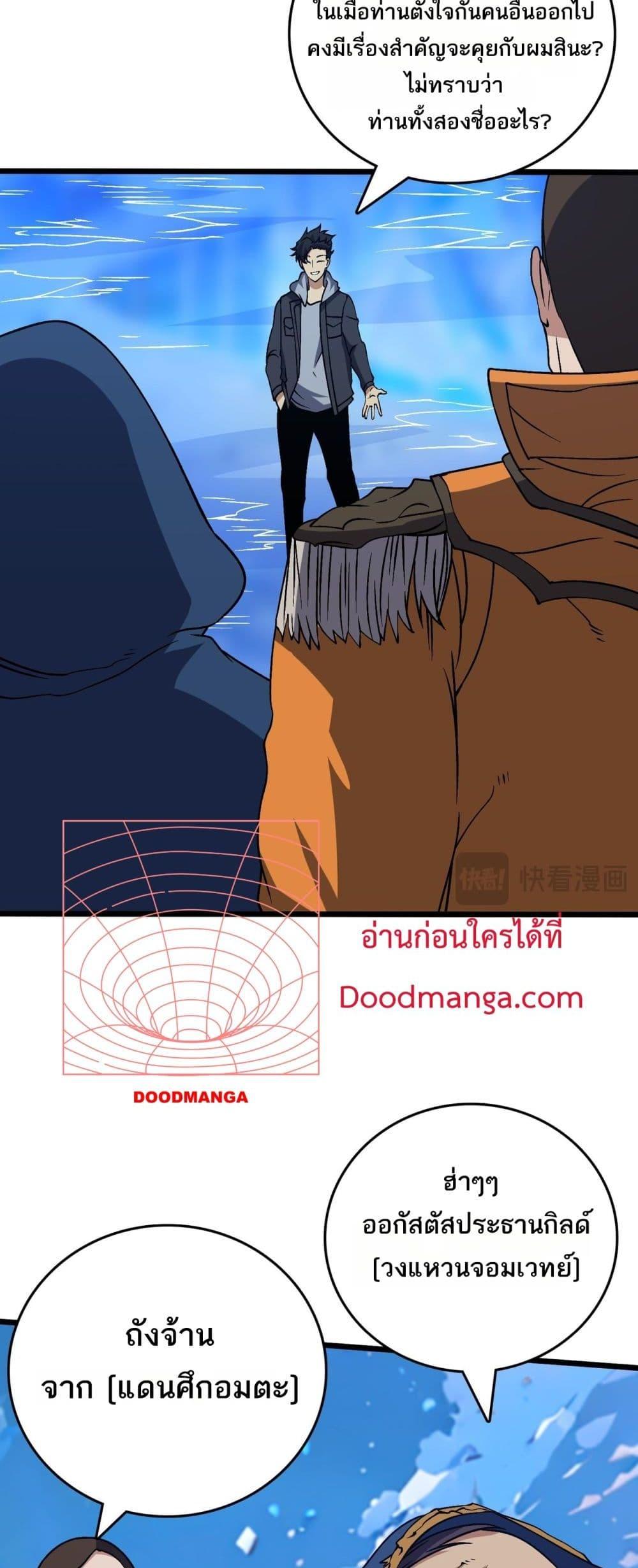 Starting as the Black Dragon BOSS เริ่มต้นในฐานะ บอสมังกรดำเวลตัน ตอนที่ 40 page 4