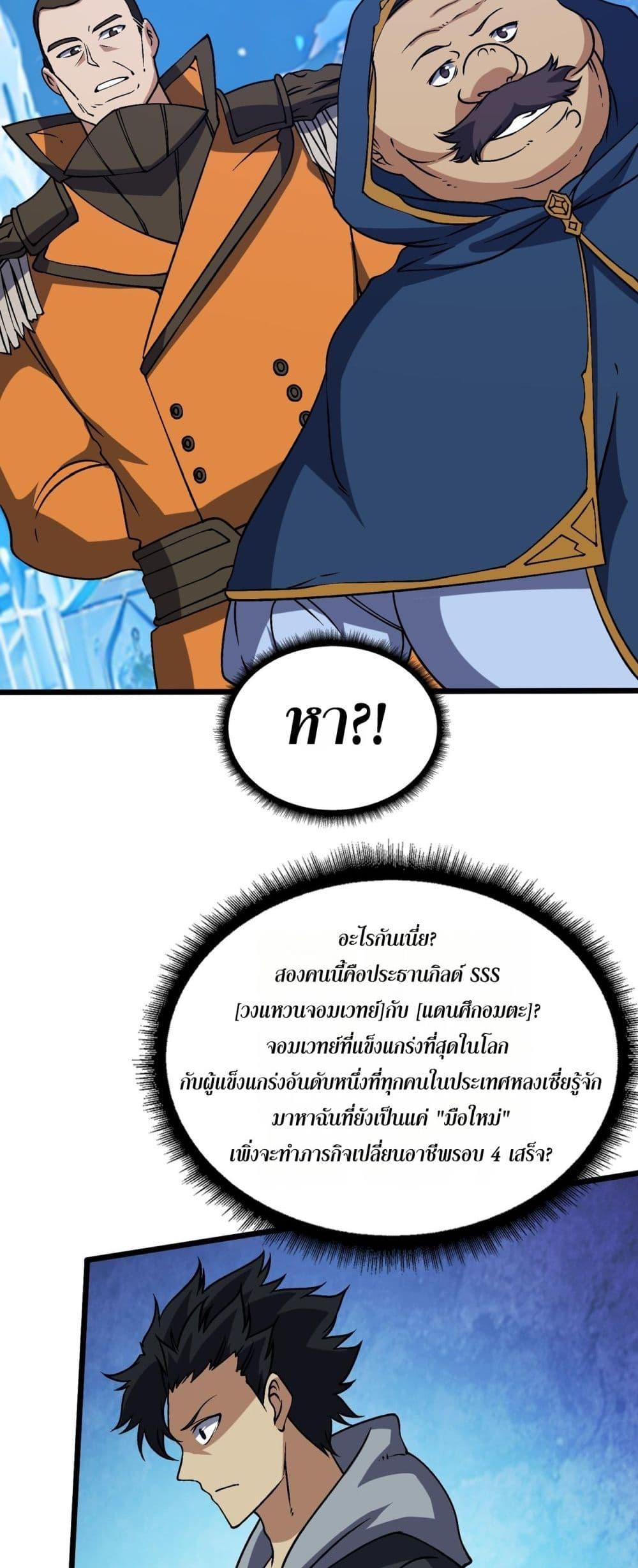 Starting as the Black Dragon BOSS เริ่มต้นในฐานะ บอสมังกรดำเวลตัน ตอนที่ 40 page 5