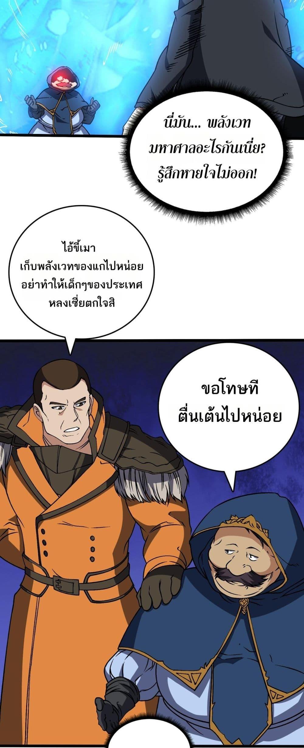 Starting as the Black Dragon BOSS เริ่มต้นในฐานะ บอสมังกรดำเวลตัน ตอนที่ 40 page 8