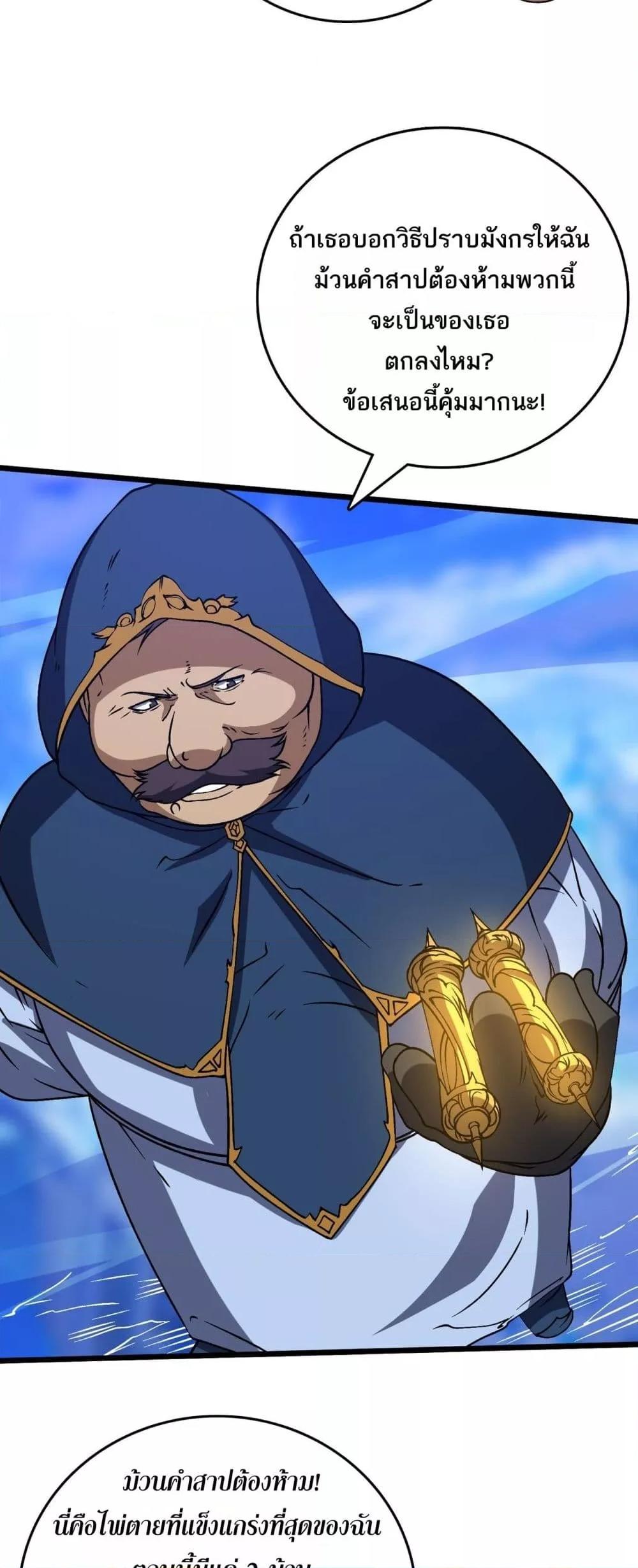 Starting as the Black Dragon BOSS เริ่มต้นในฐานะ บอสมังกรดำเวลตัน ตอนที่ 40 page 10