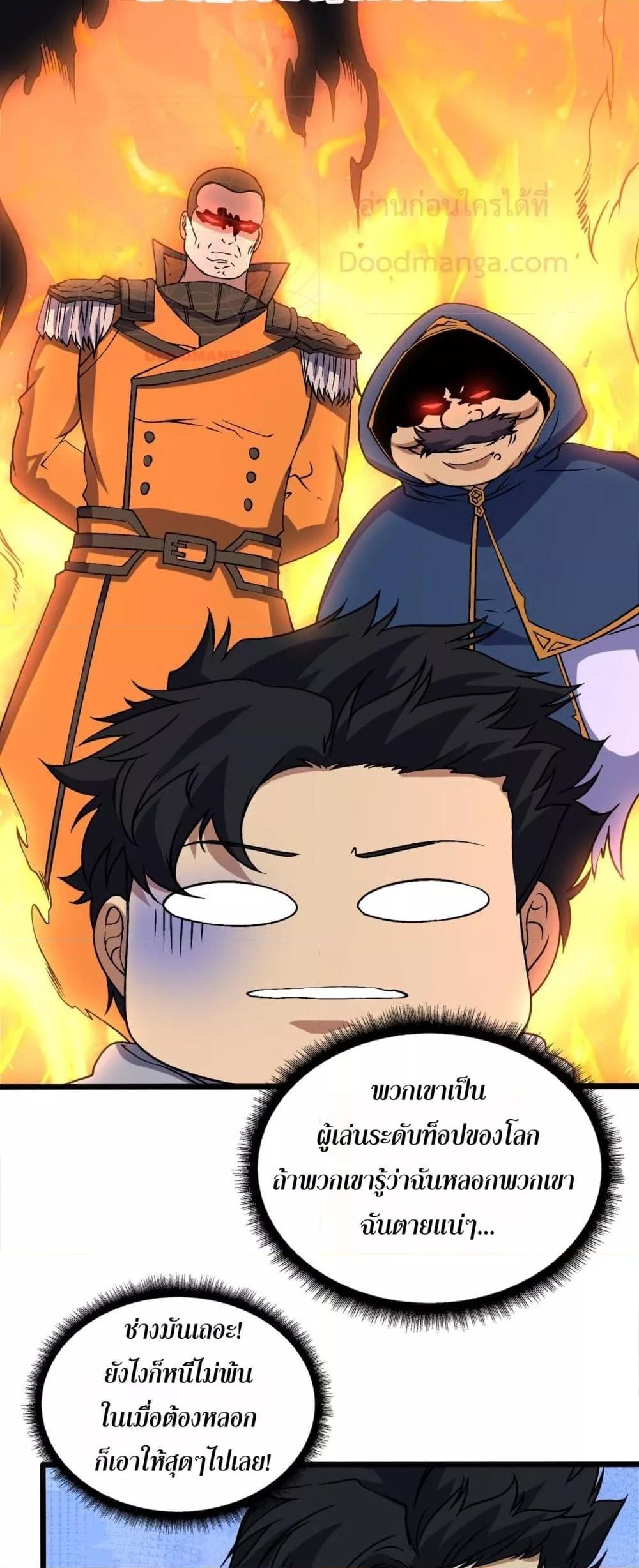 Starting as the Black Dragon BOSS เริ่มต้นในฐานะ บอสมังกรดำเวลตัน ตอนที่ 40 page 12